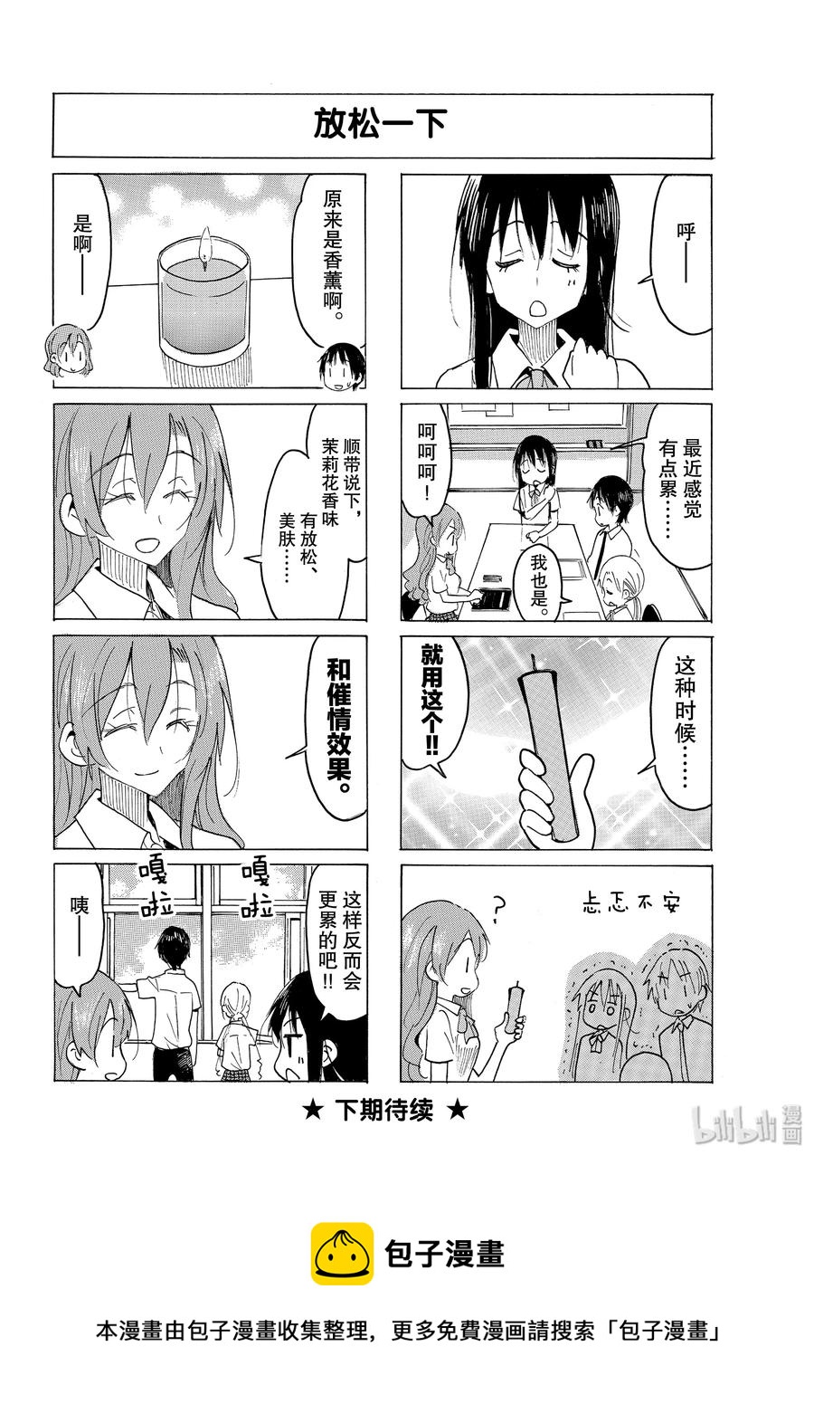 🍜樱才学园学生会 588 #573 第4页