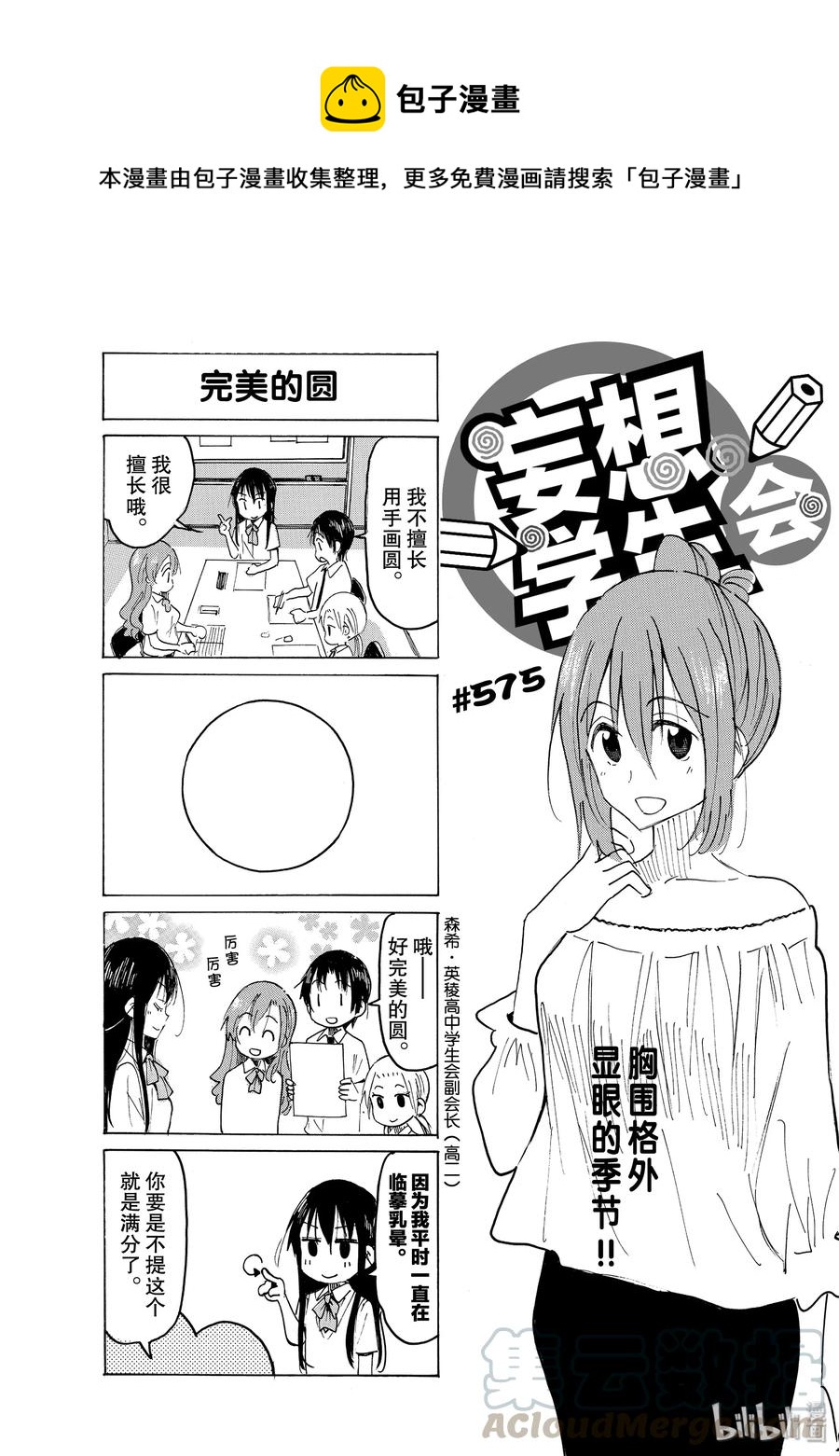 🍜樱才学园学生会 590 #575 第1页