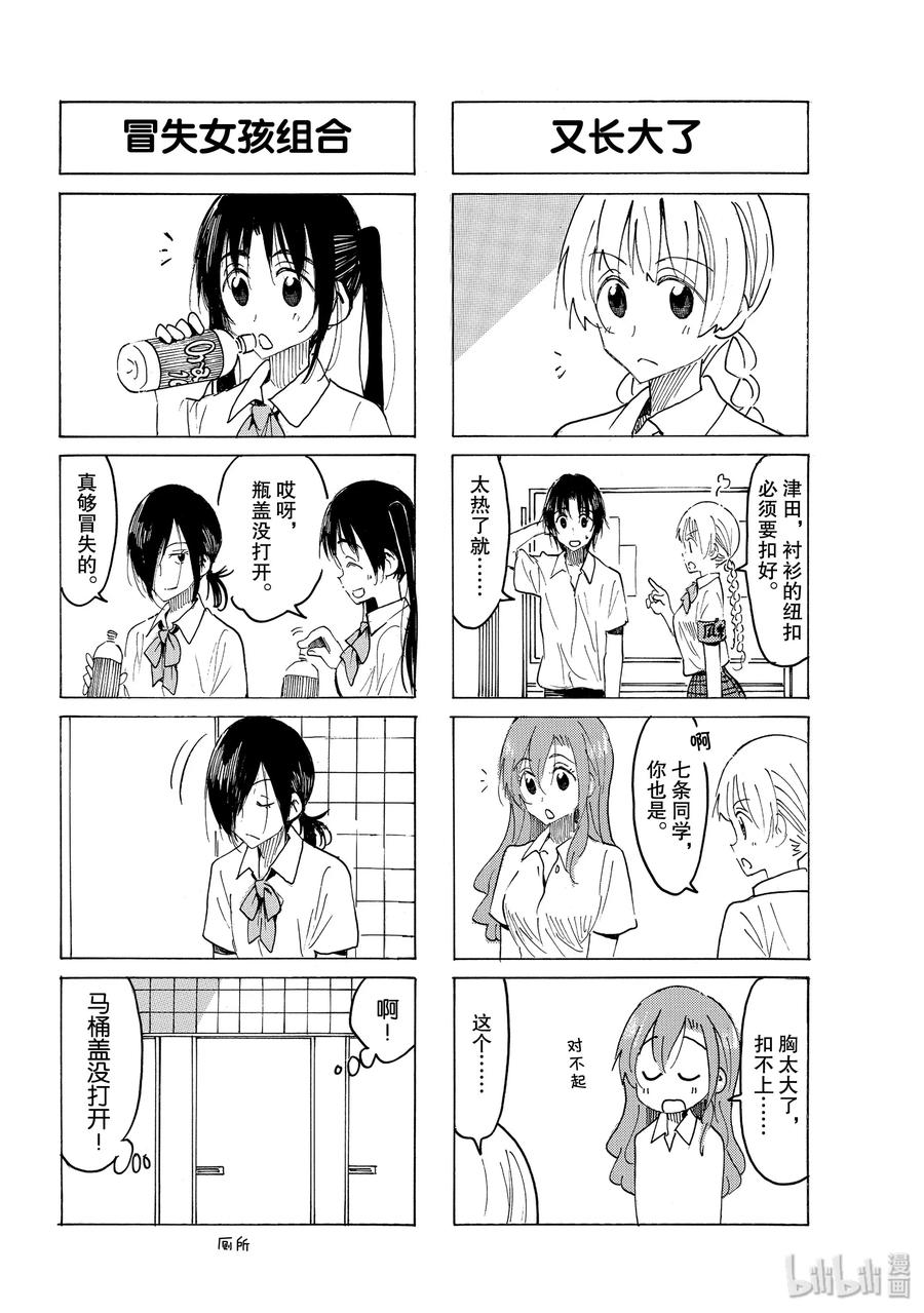 🍜樱才学园学生会 590 #575 第2页