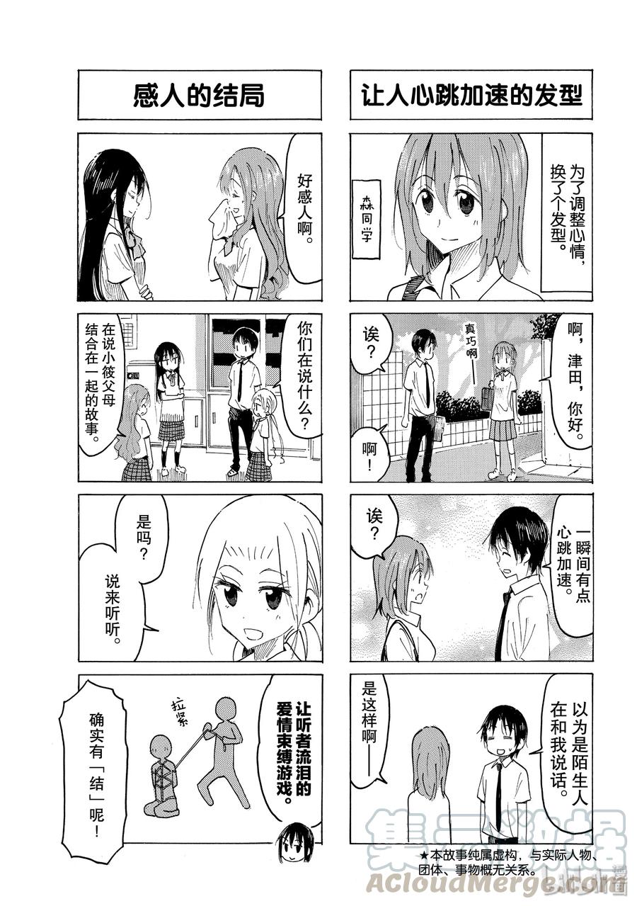 🍜樱才学园学生会 590 #575 第3页