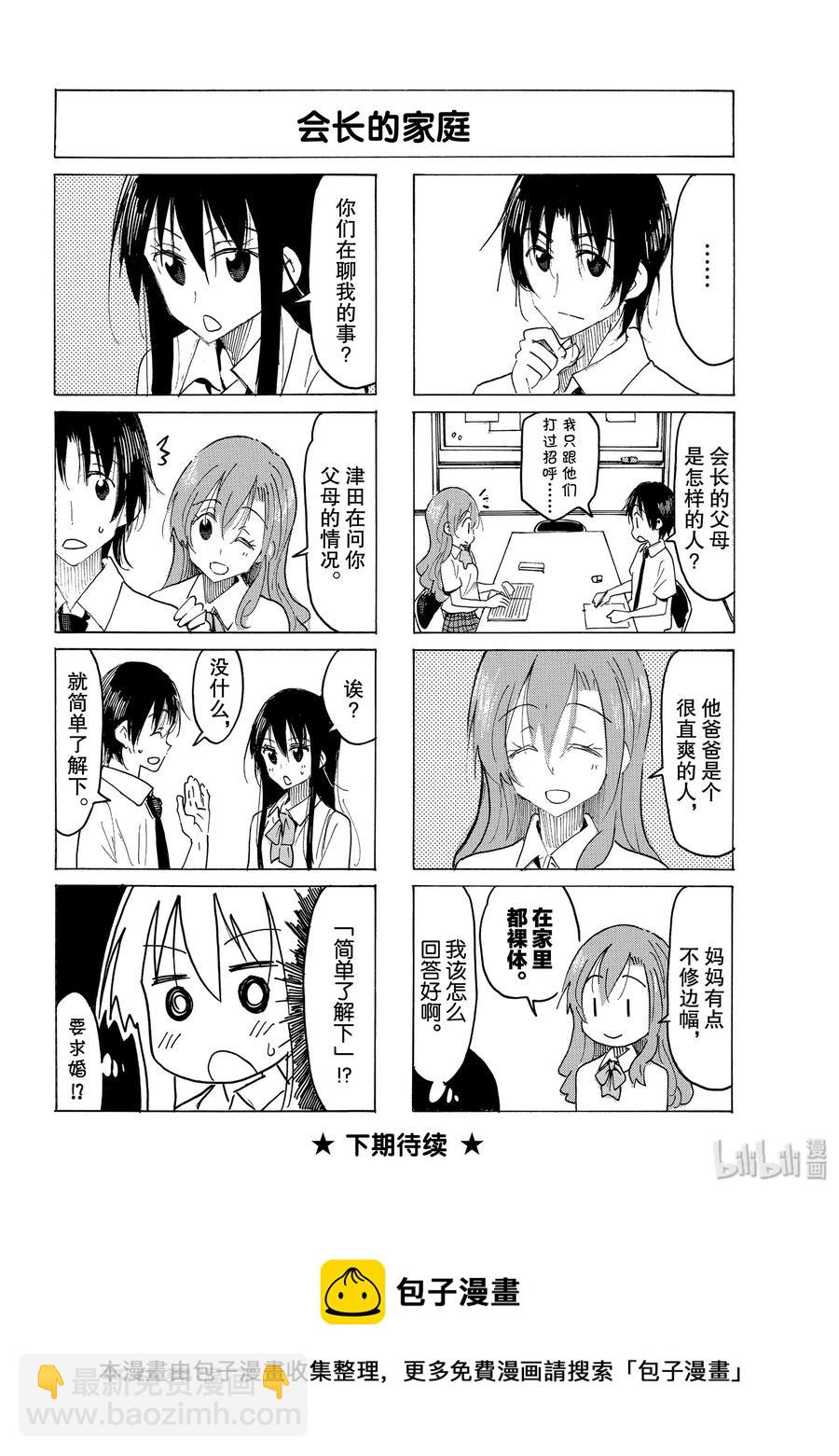 🍜樱才学园学生会 590 #575 第4页