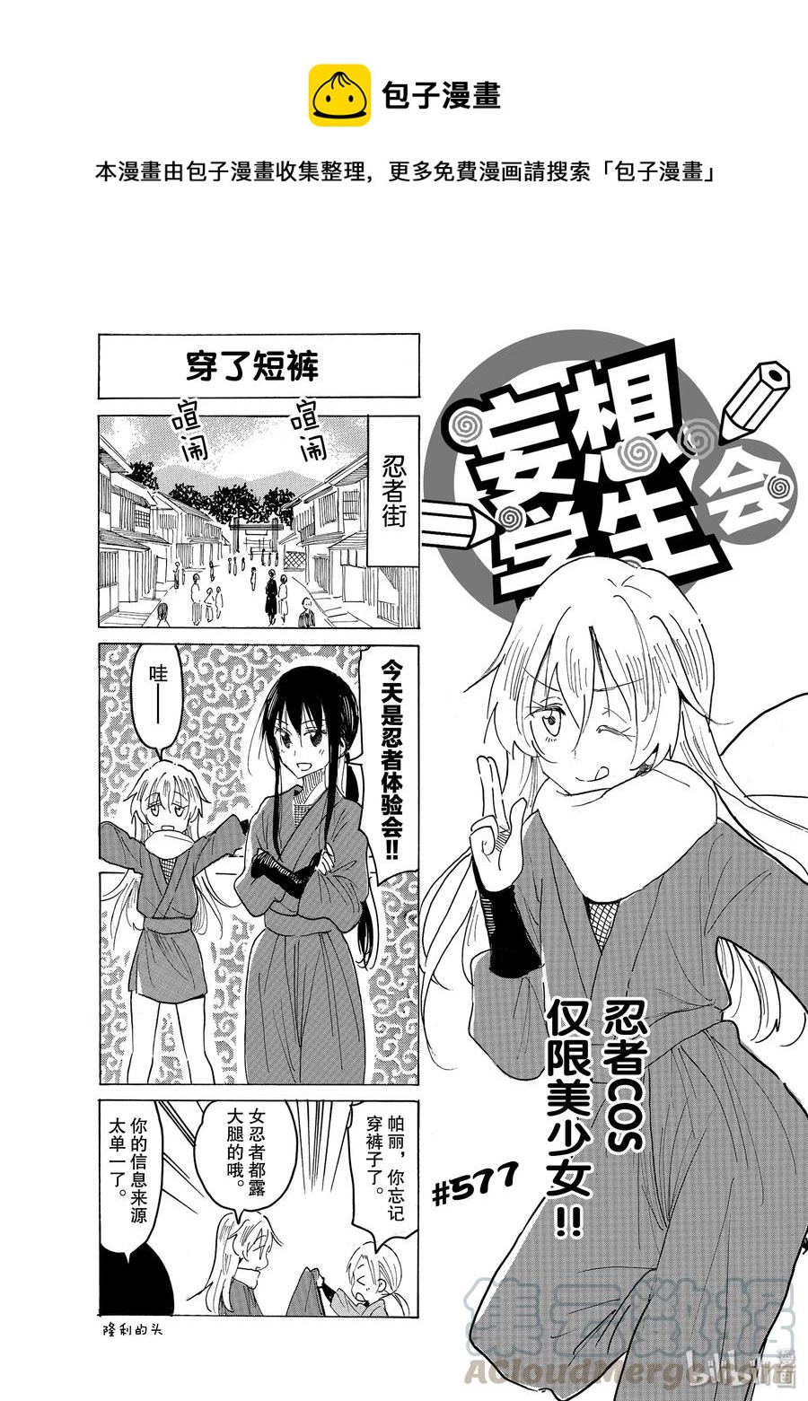 🍜樱才学园学生会 592 #577 第1页