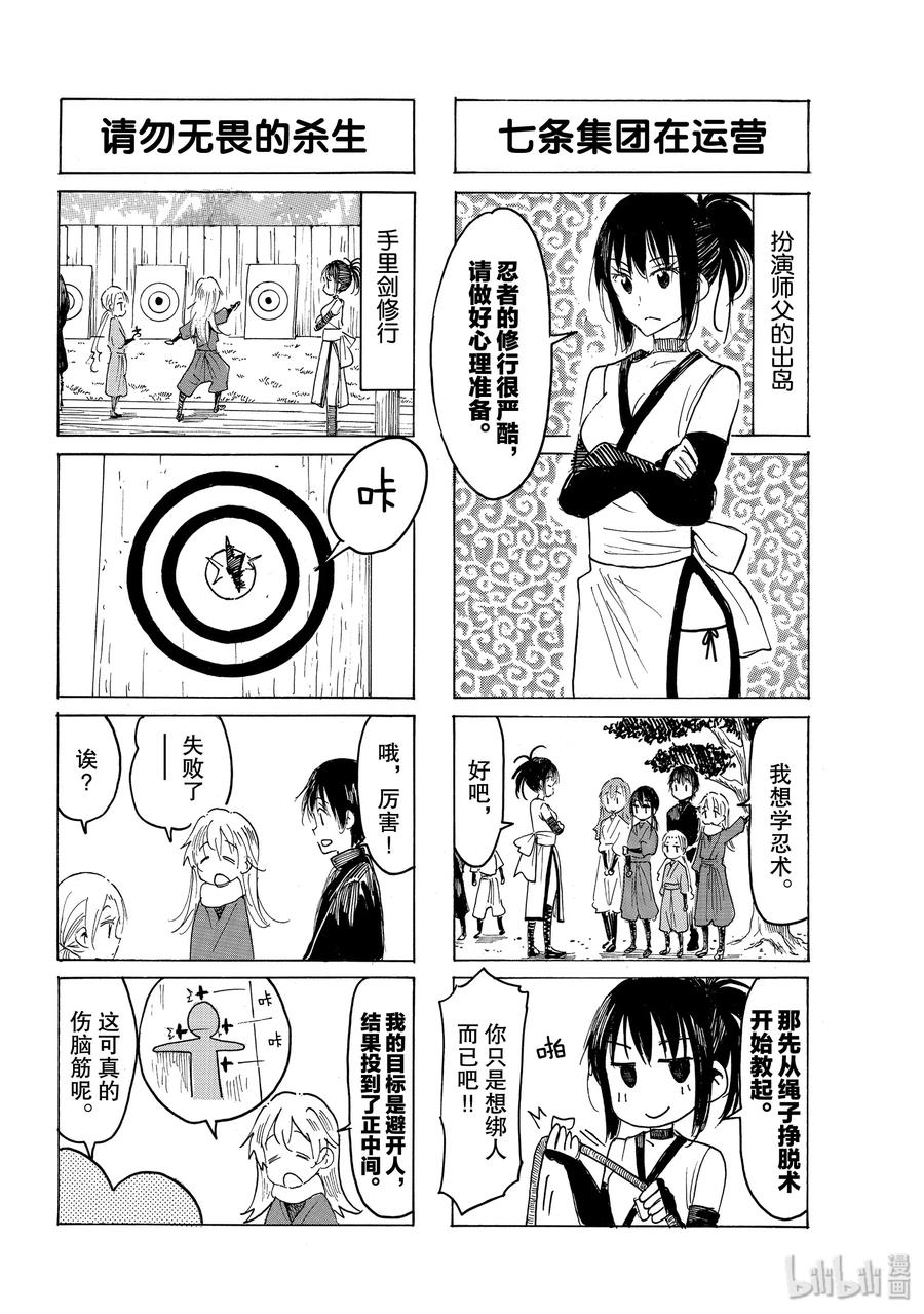 🍜樱才学园学生会 592 #577 第2页