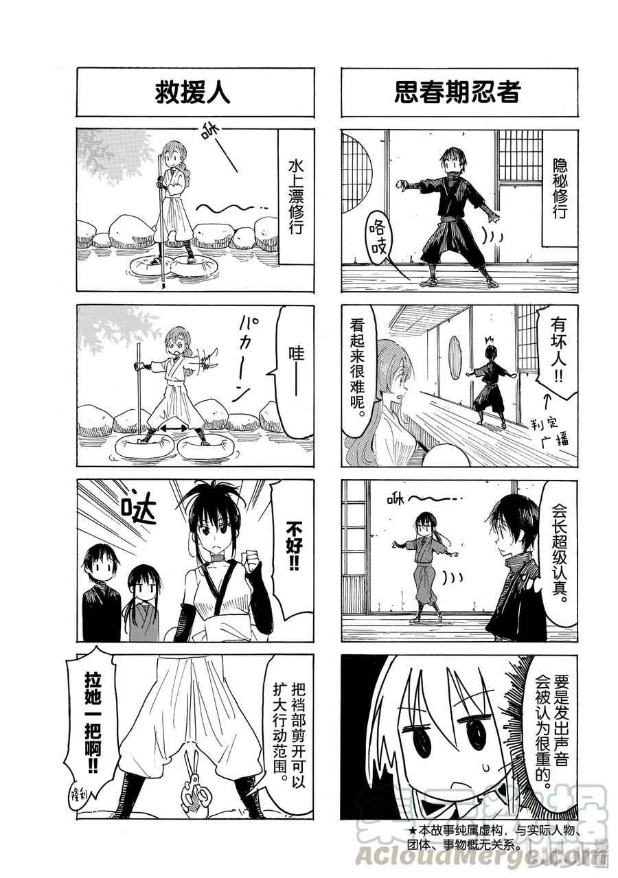 🍜樱才学园学生会 592 #577 第3页