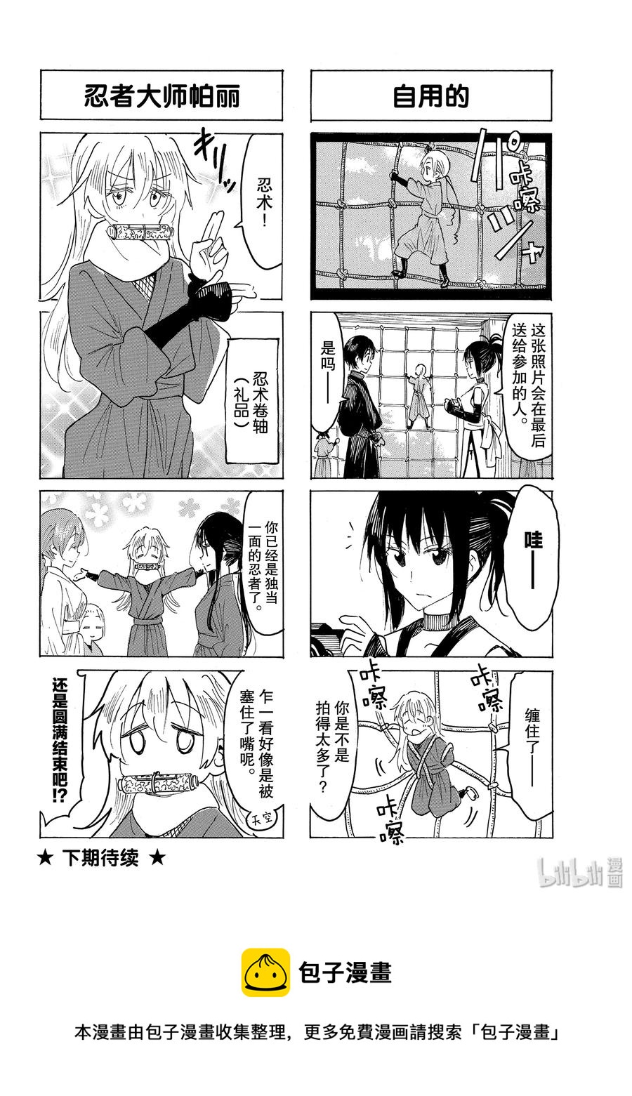 🍜樱才学园学生会 592 #577 第4页