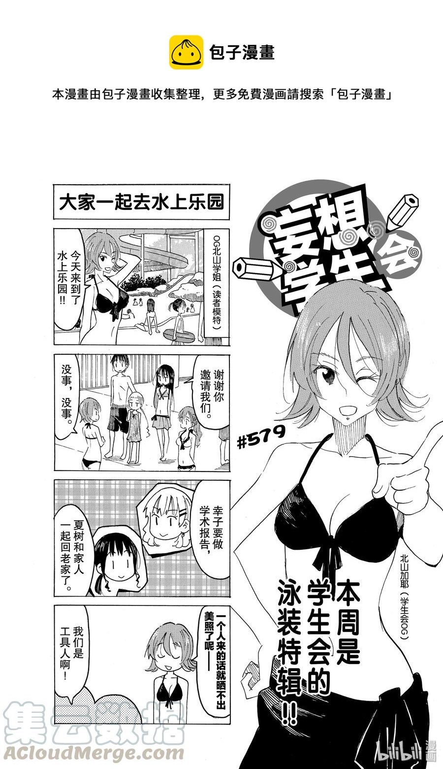 🍜樱才学园学生会 594 #579 第1页