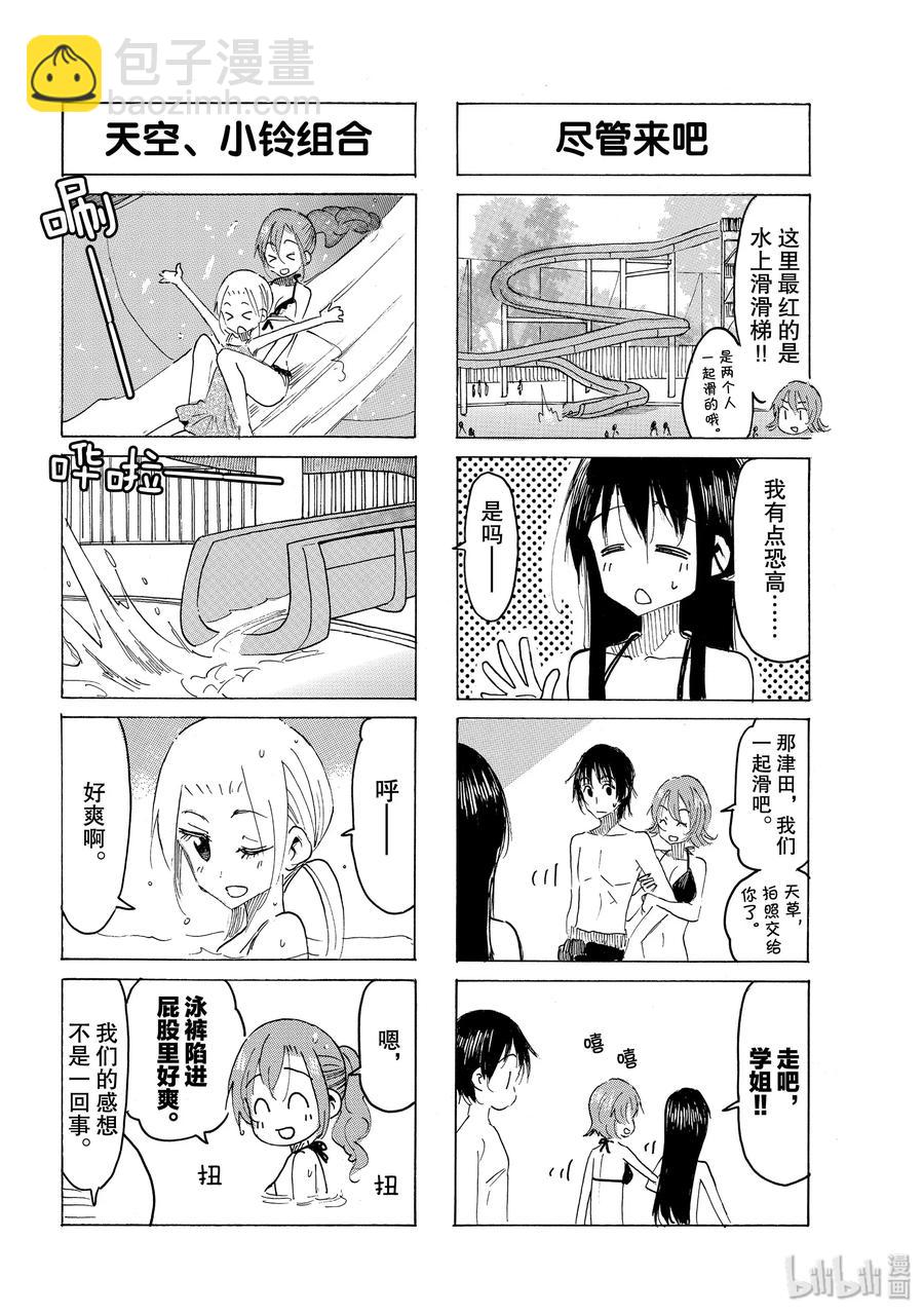 🍜樱才学园学生会 594 #579 第2页