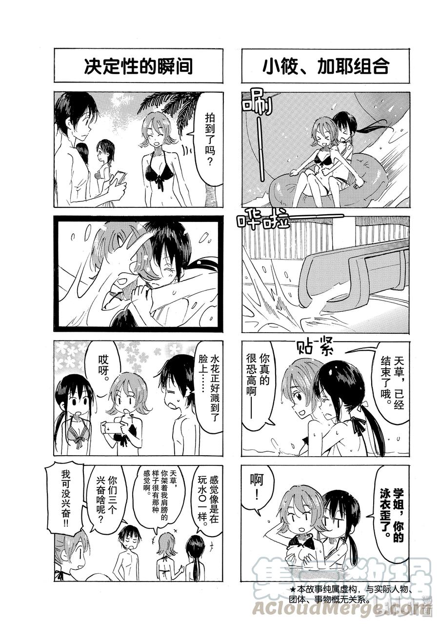 🍜樱才学园学生会 594 #579 第3页
