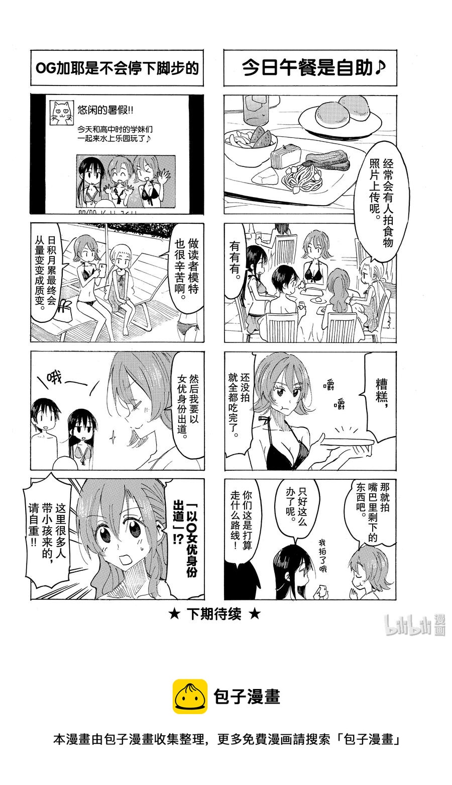 🍜樱才学园学生会 594 #579 第4页