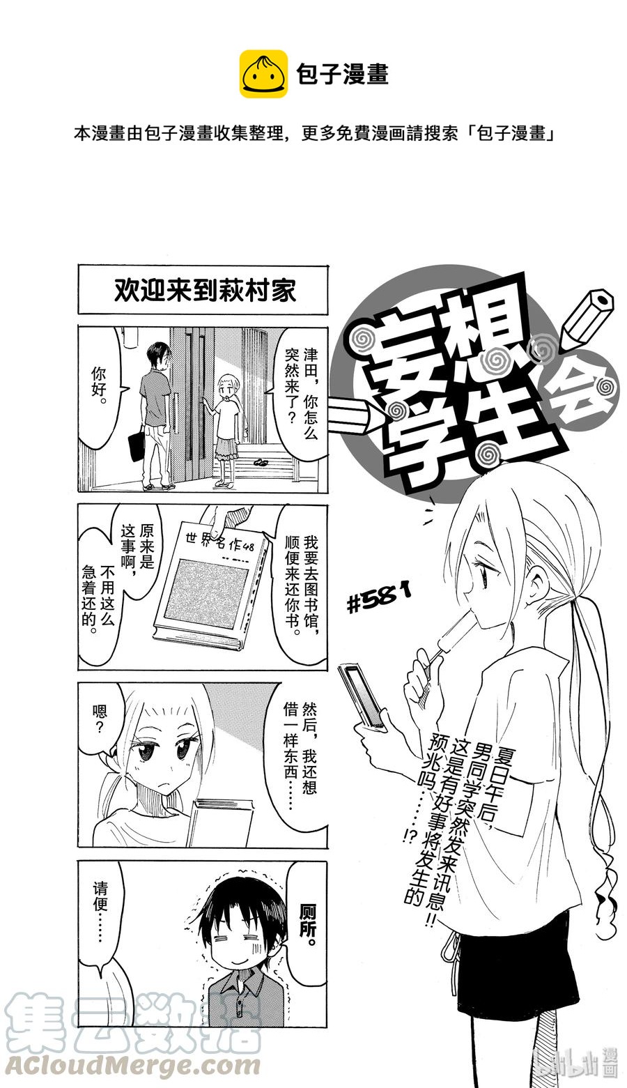 🍜樱才学园学生会 596 #581 第1页