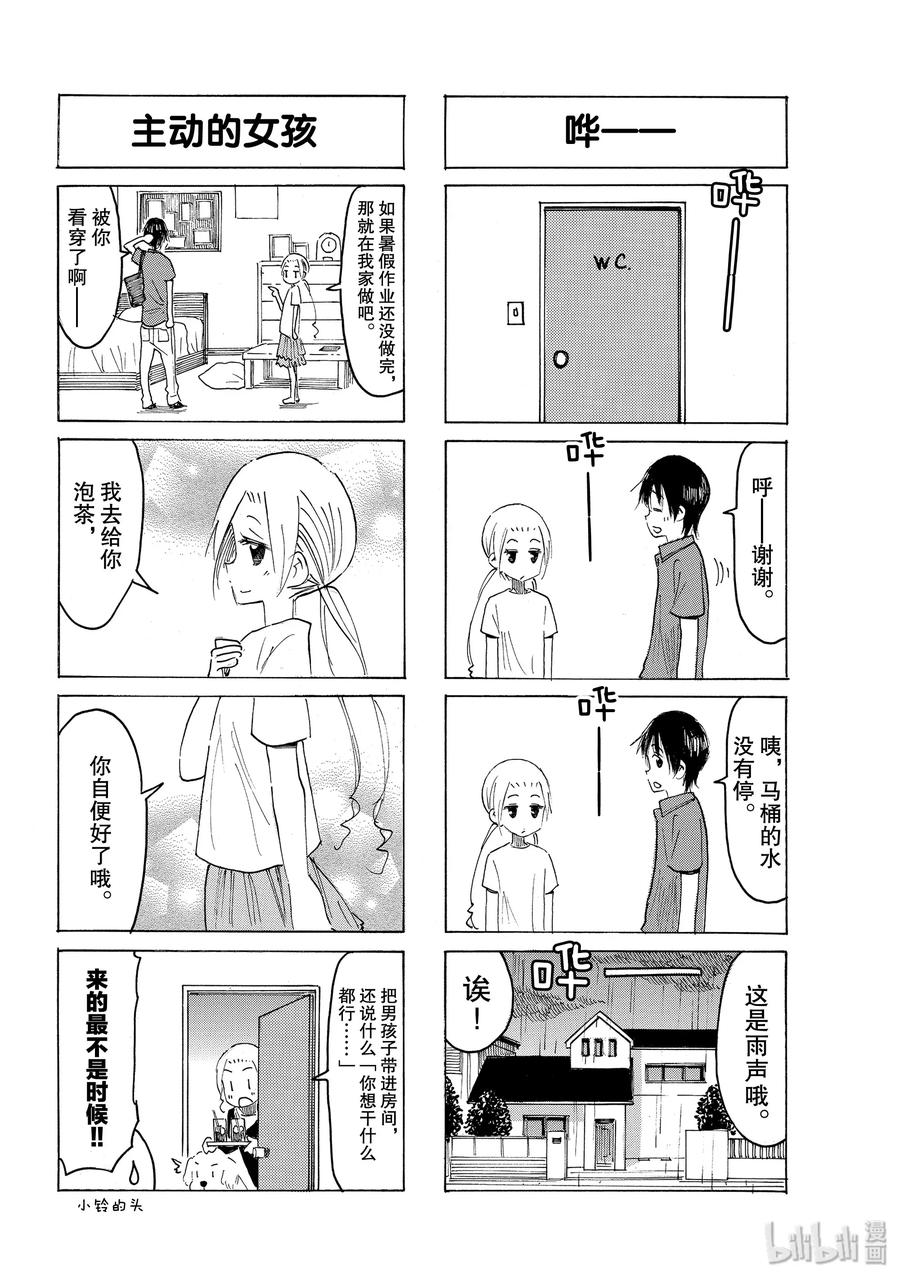 🍜樱才学园学生会 596 #581 第2页