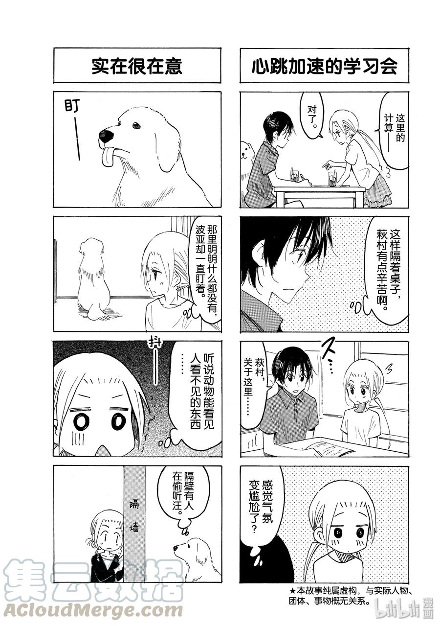 🍜樱才学园学生会 596 #581 第3页