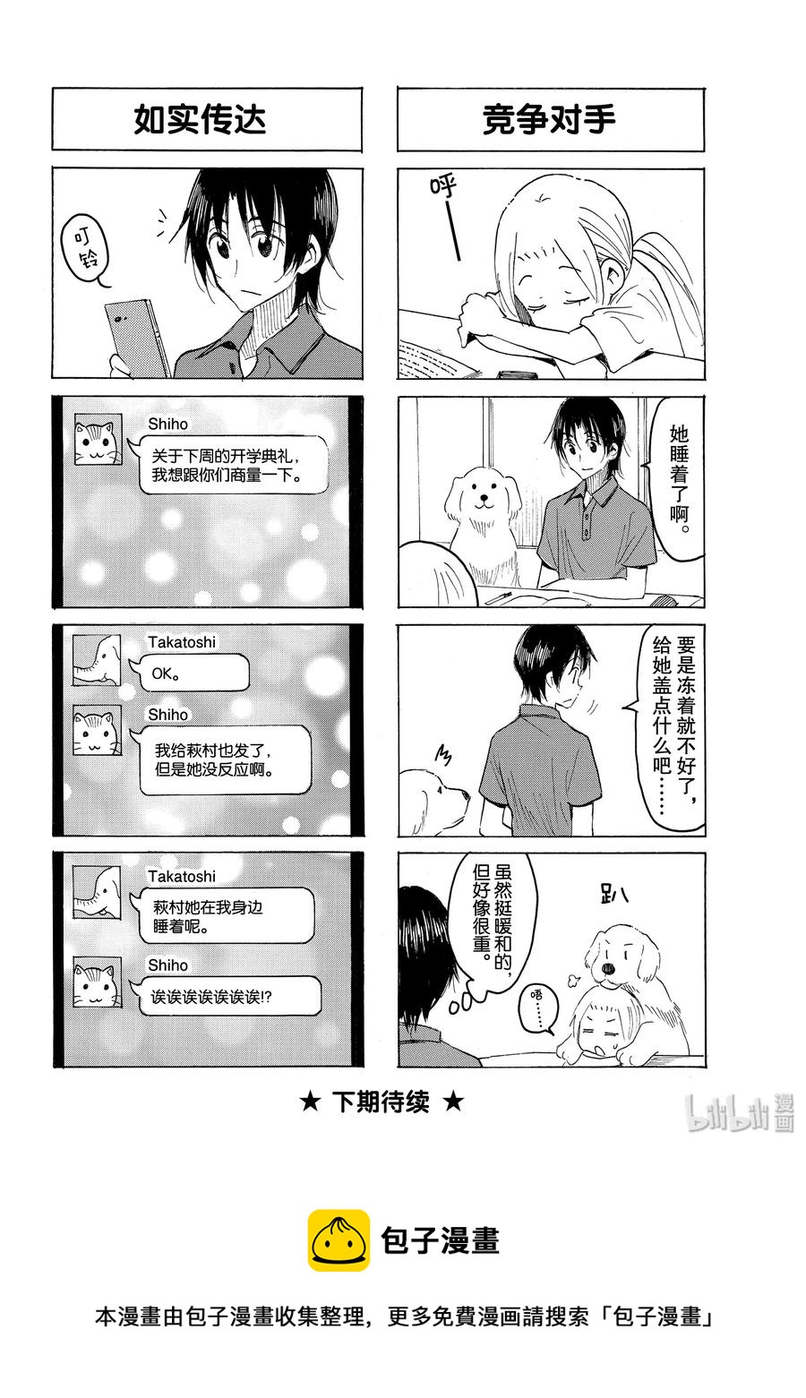 🍜樱才学园学生会 596 #581 第4页