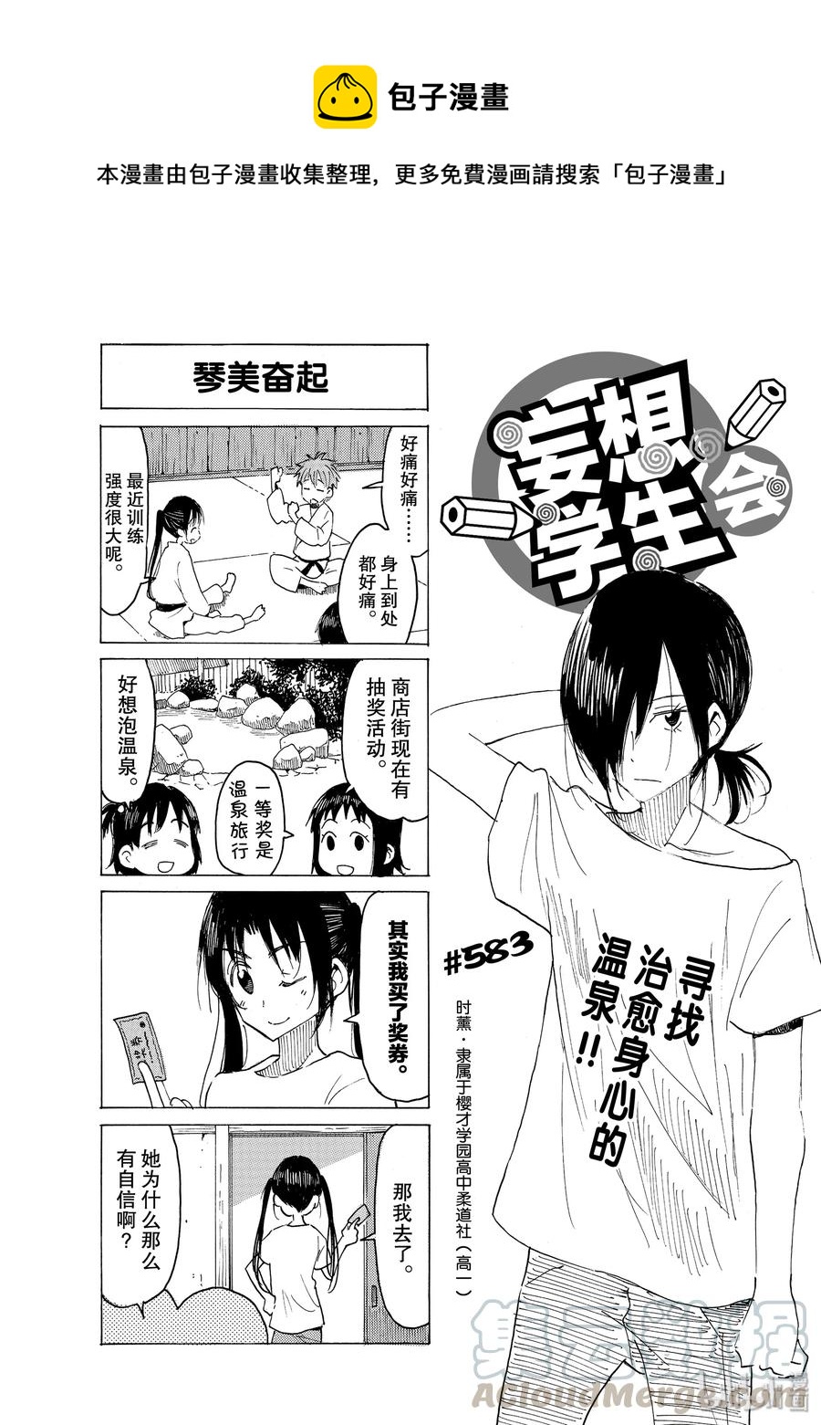 🍜樱才学园学生会 598 #583 第1页