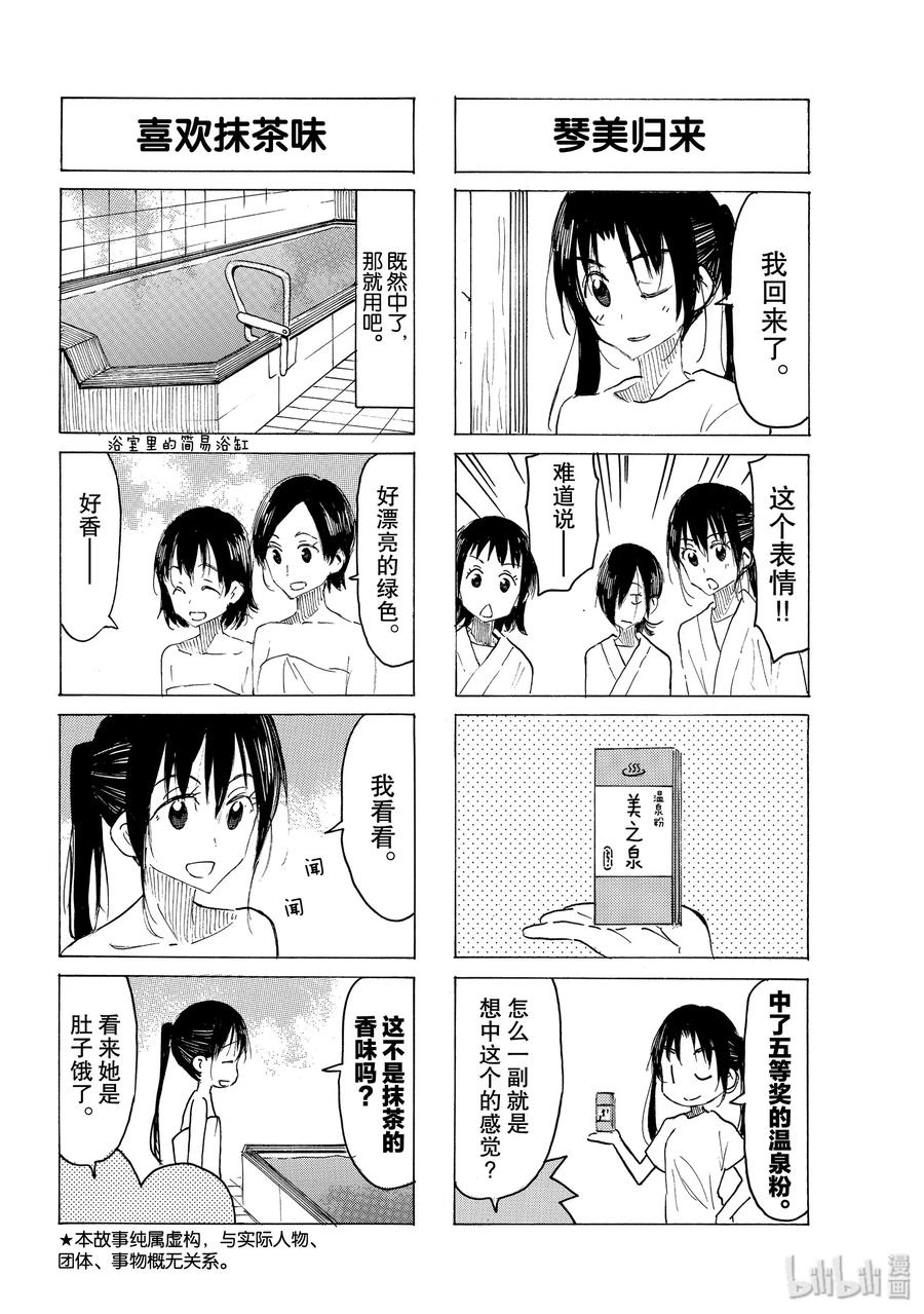 🍜樱才学园学生会 598 #583 第2页