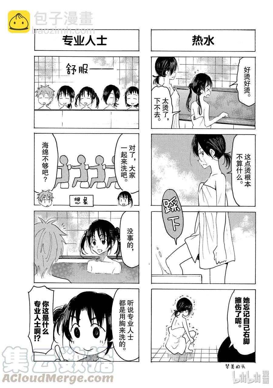 🍜樱才学园学生会 598 #583 第3页
