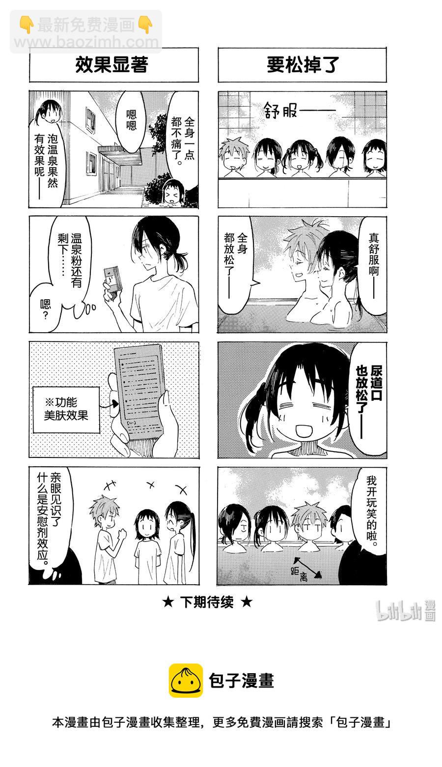 🍜樱才学园学生会 598 #583 第4页