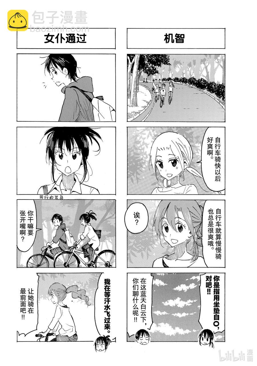 🍜樱才学园学生会 600 #585 第2页