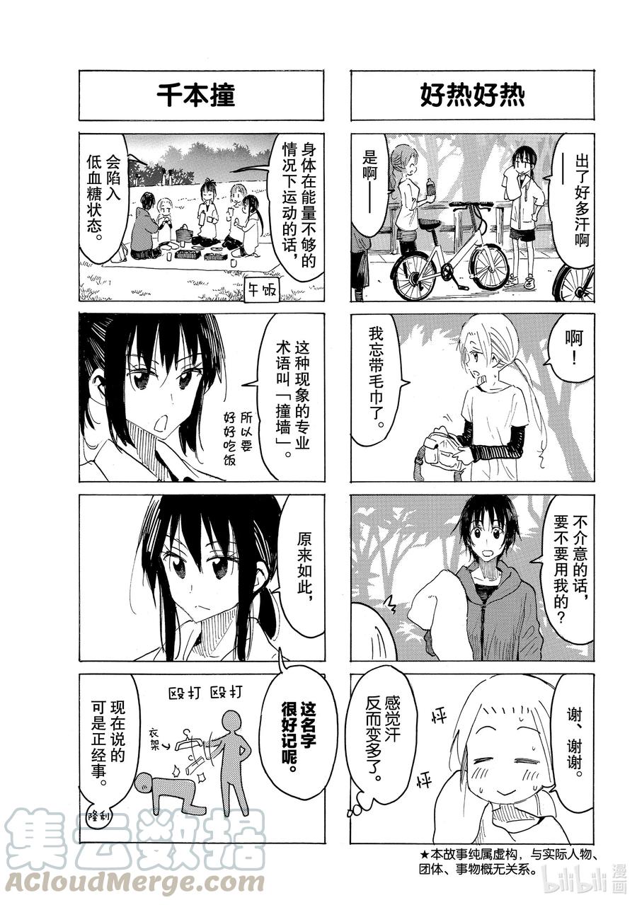🍜樱才学园学生会 600 #585 第3页