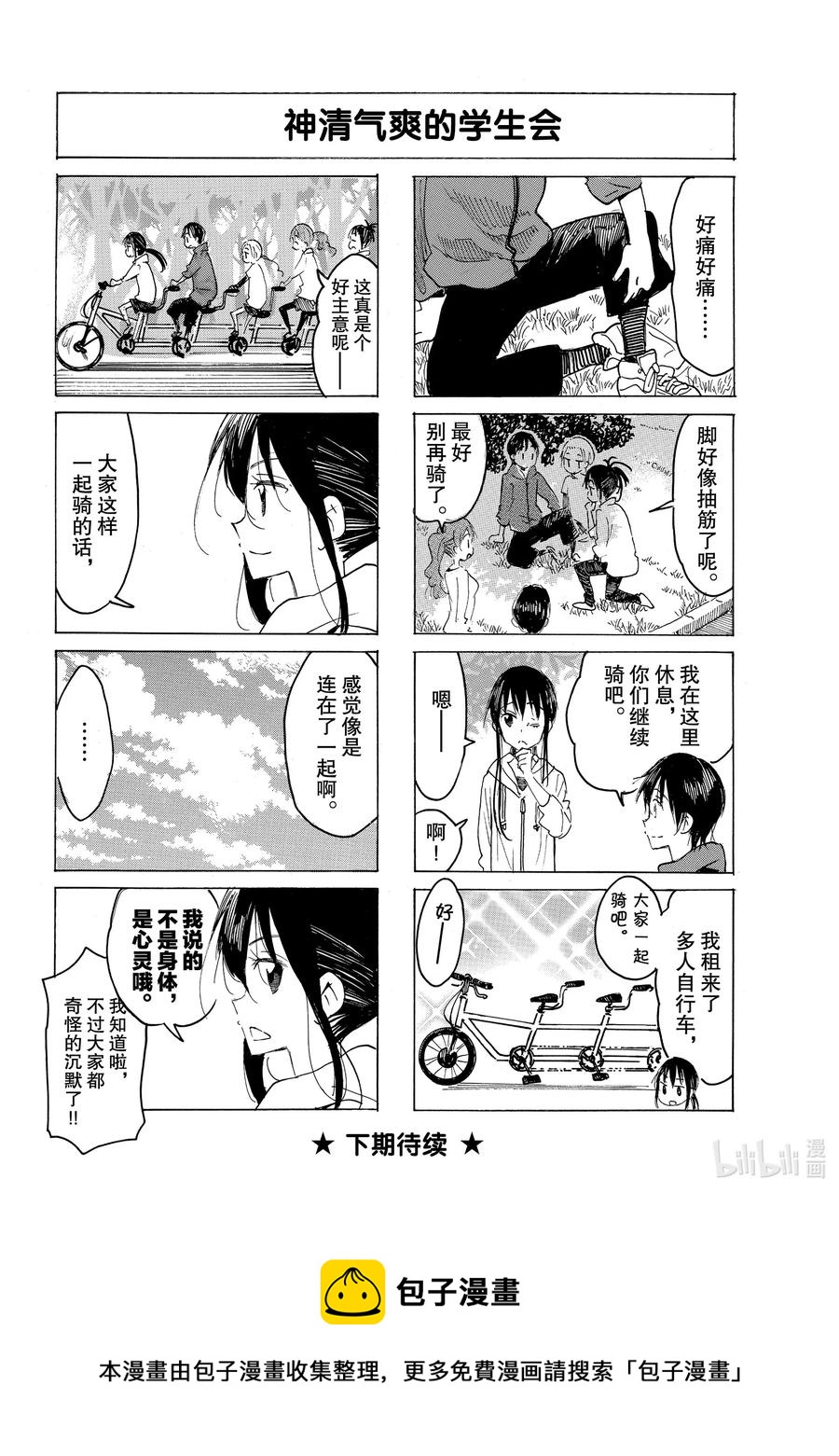 🍜樱才学园学生会 600 #585 第4页