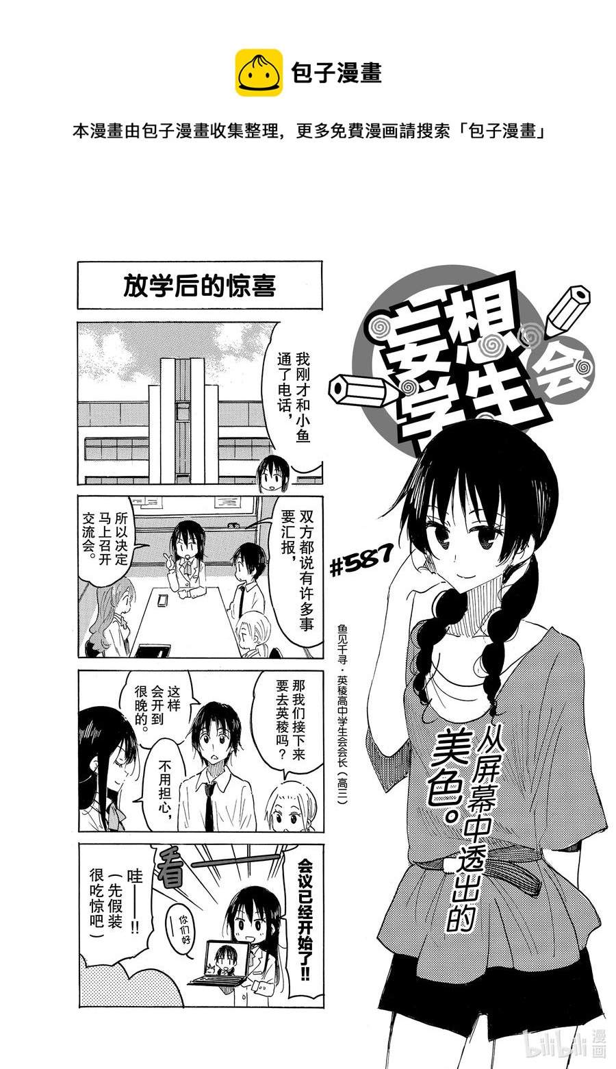 🍜樱才学园学生会 602 #587 第1页