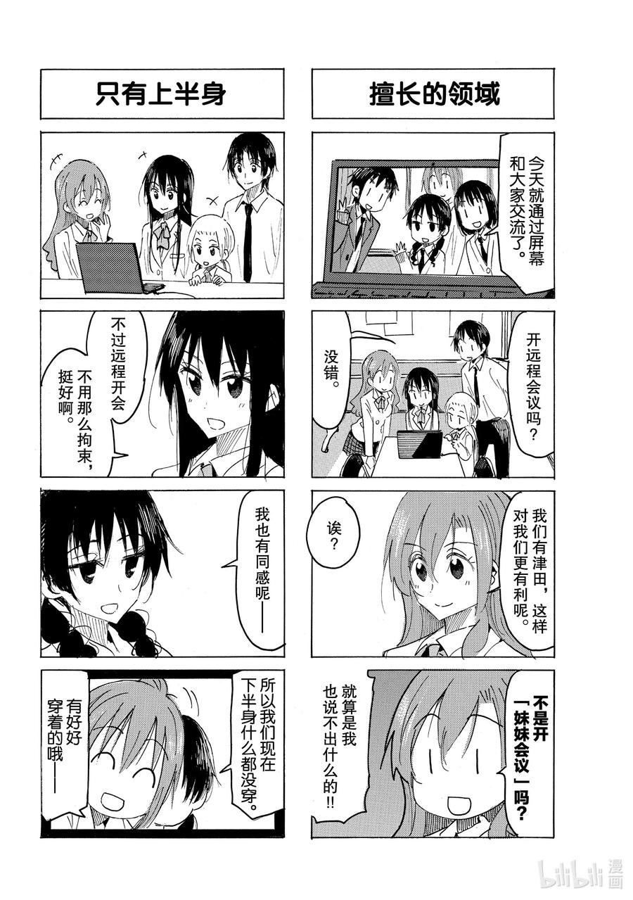 🍜樱才学园学生会 602 #587 第2页