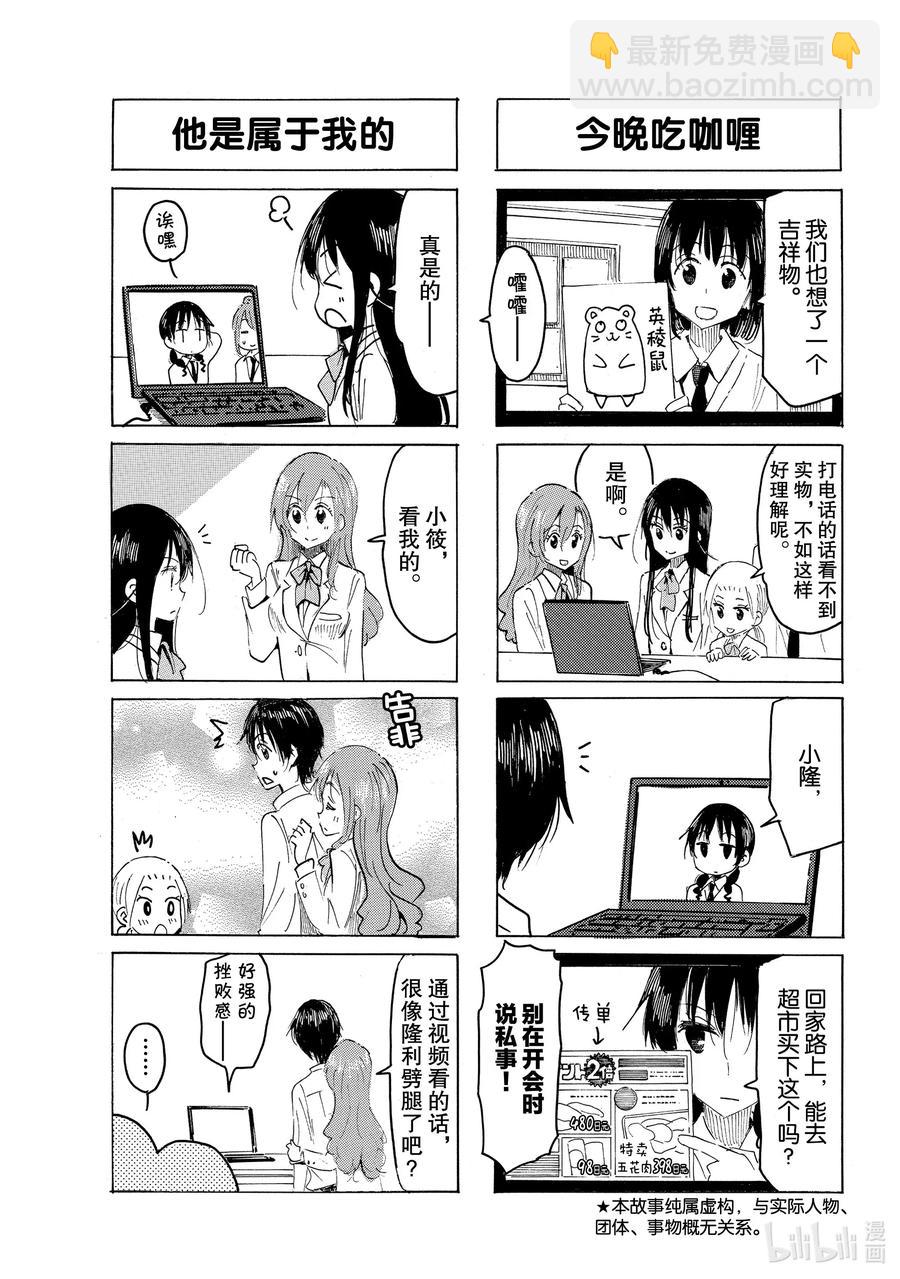 🍜樱才学园学生会 602 #587 第3页