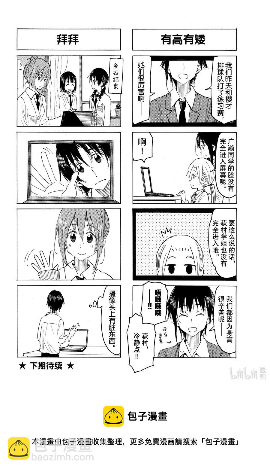 🍜樱才学园学生会 602 #587 第4页
