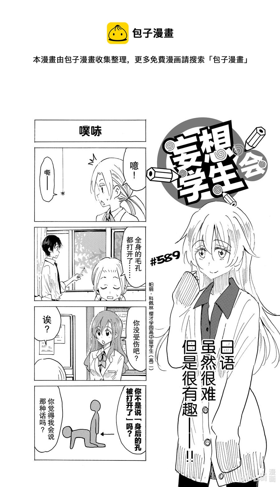 🍜樱才学园学生会 604 #589 第1页