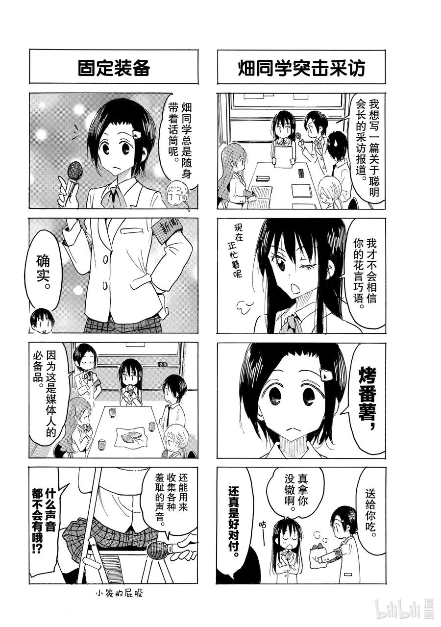 🍜樱才学园学生会 604 #589 第2页