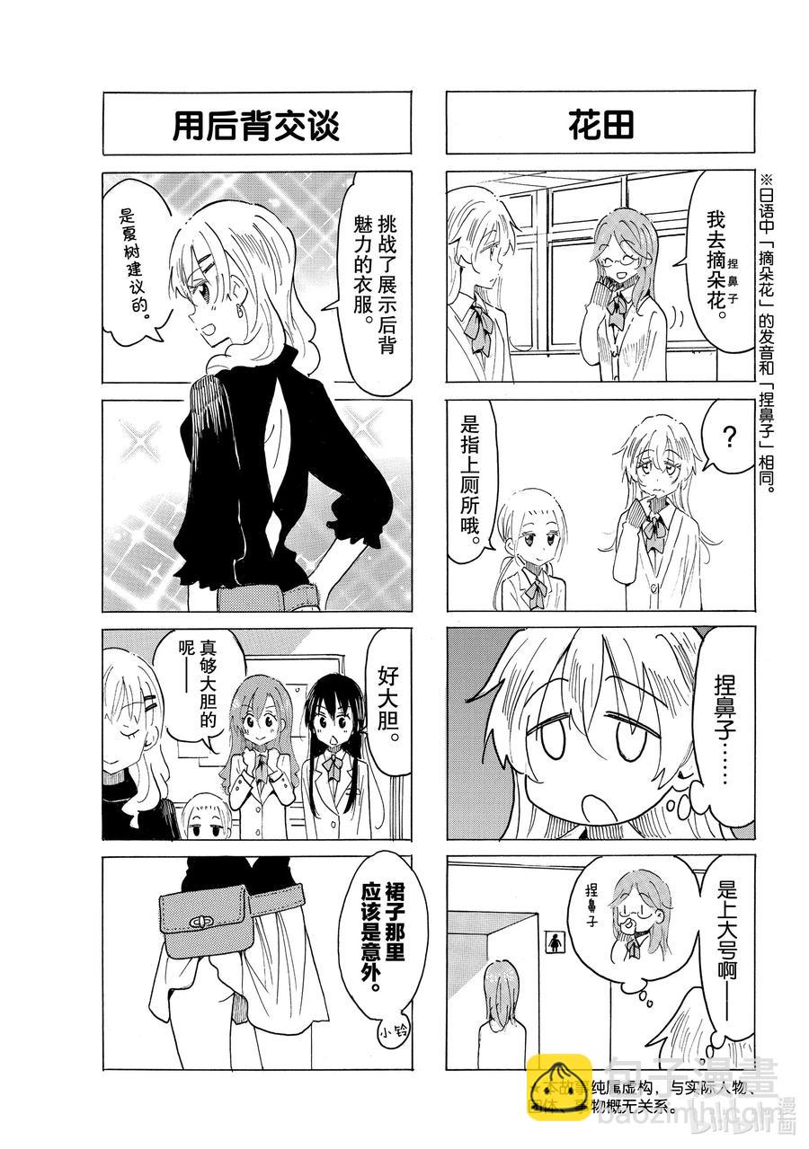 🍜樱才学园学生会 604 #589 第3页