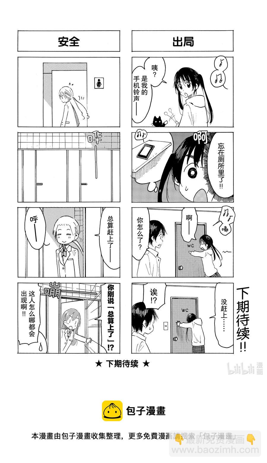 🍜樱才学园学生会 604 #589 第4页