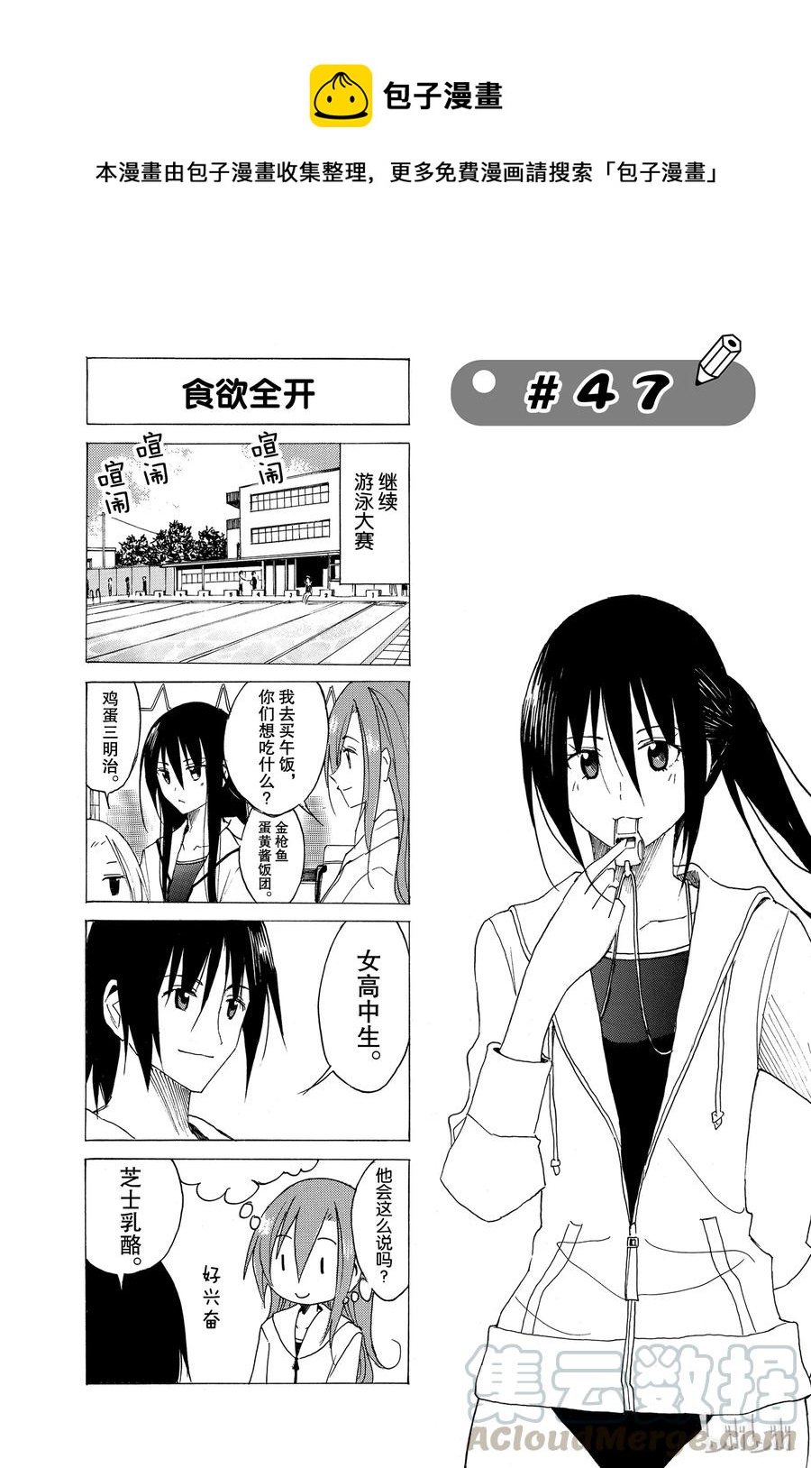 🍜樱才学园学生会 62 第1页