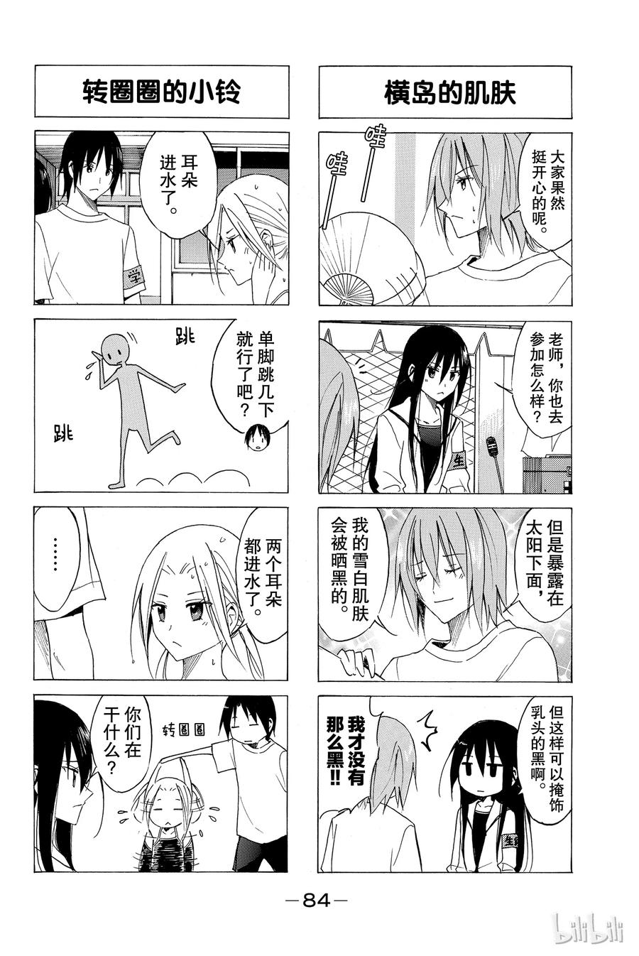 🍜樱才学园学生会 62 第2页