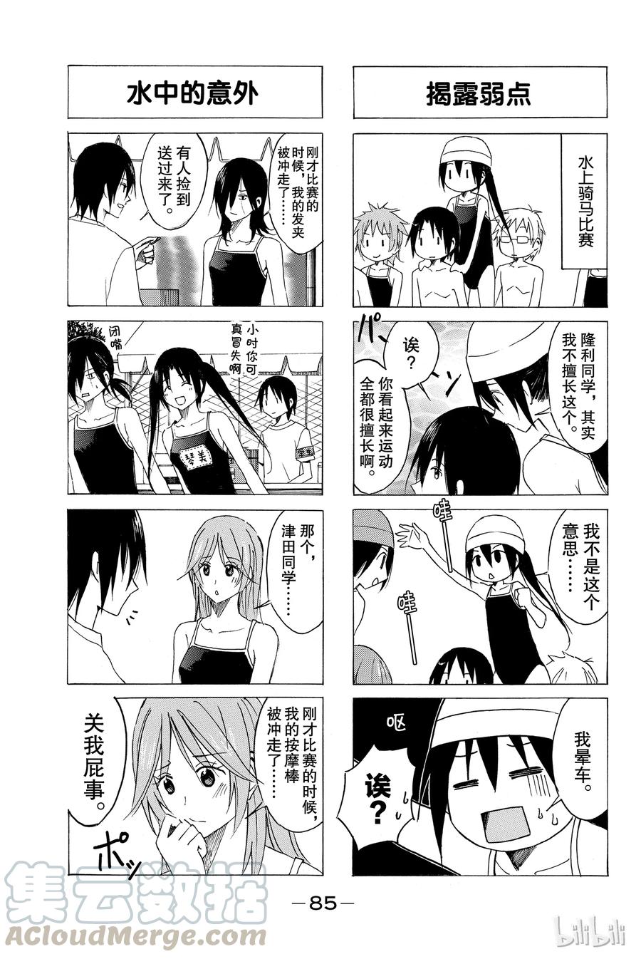 🍜樱才学园学生会 62 第3页