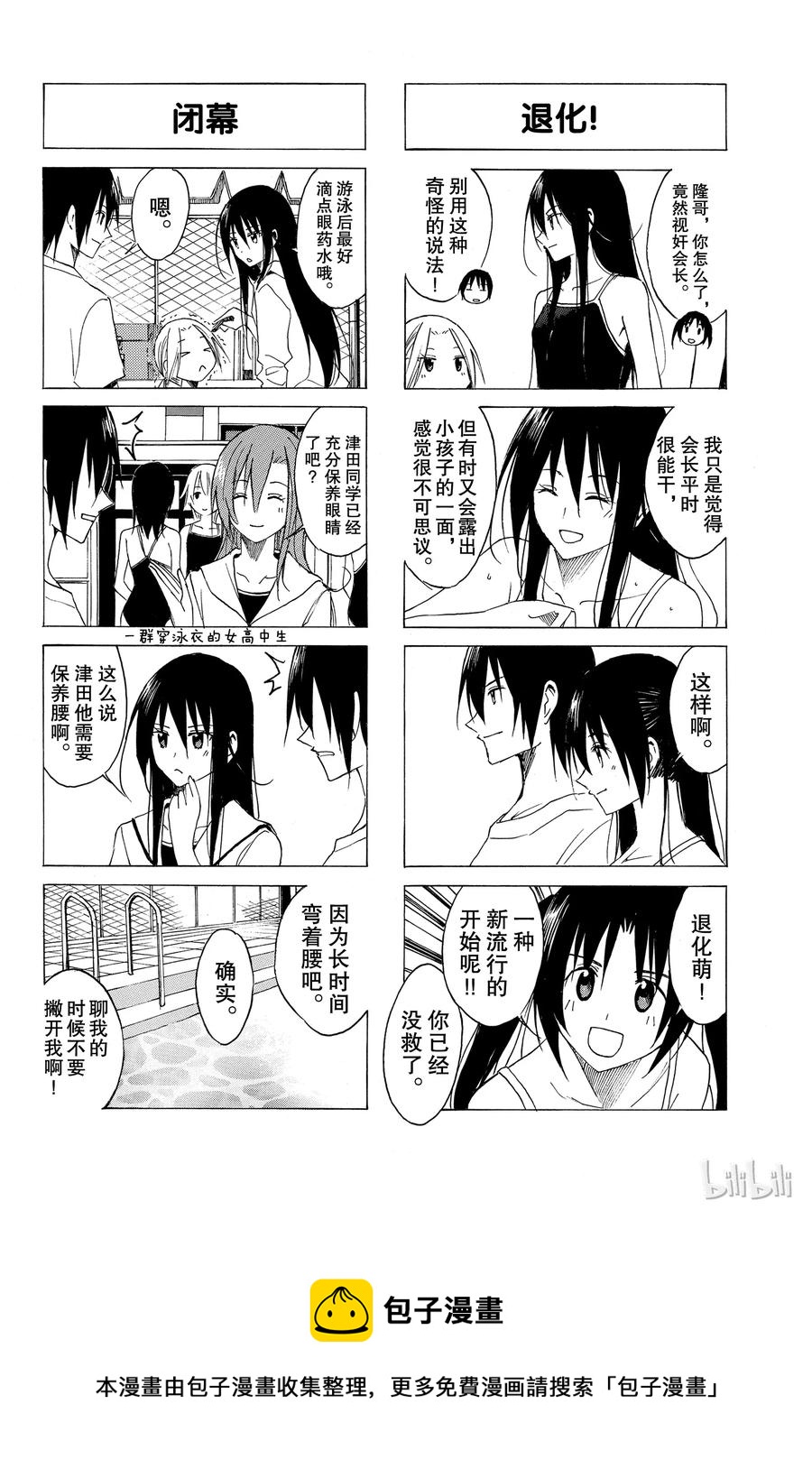🍜樱才学园学生会 62 第4页