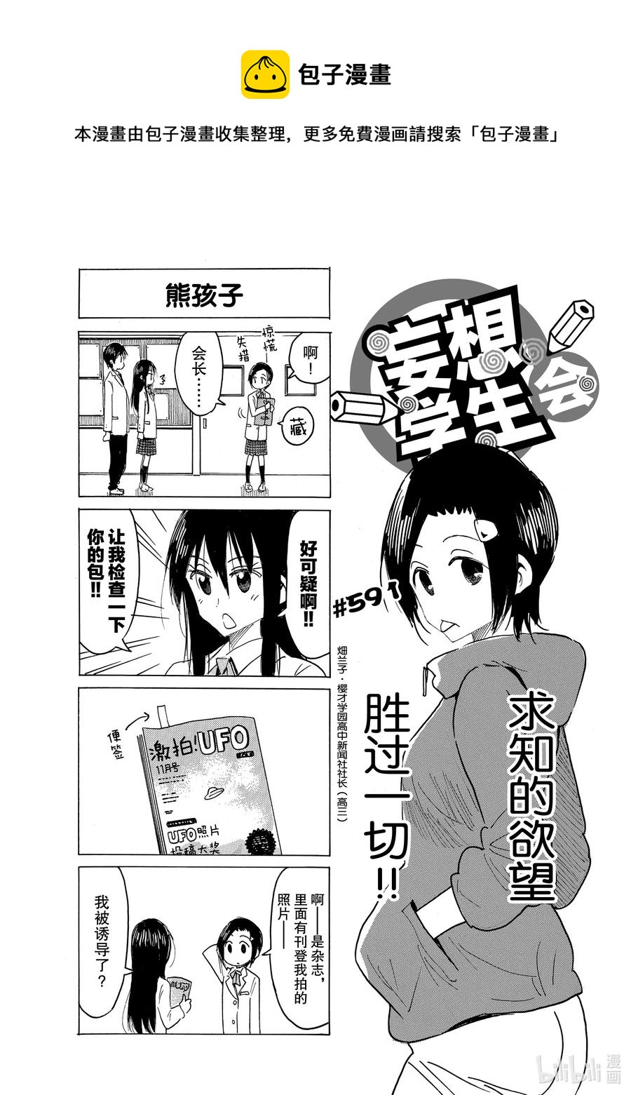 🍜樱才学园学生会 606 #591 第1页