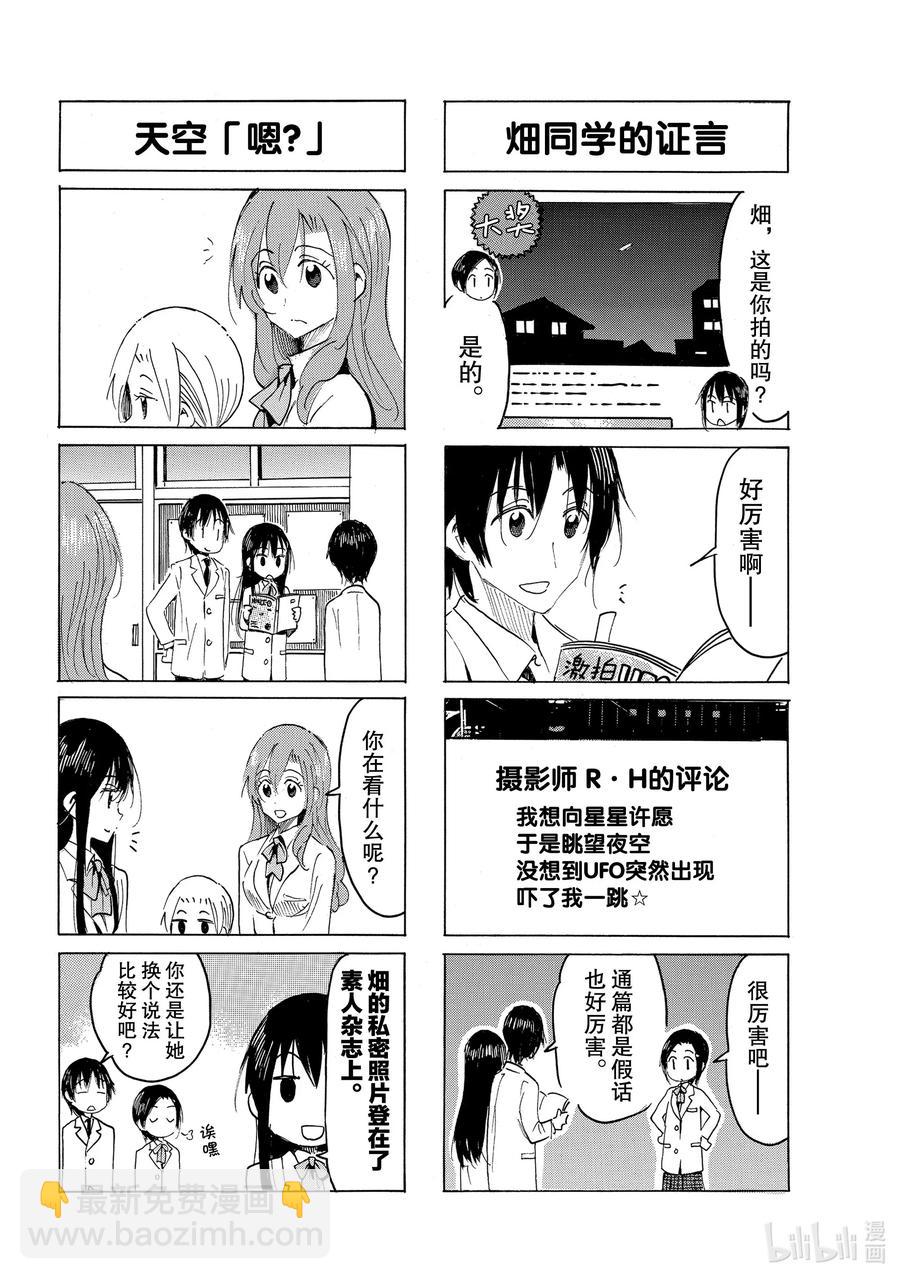 🍜樱才学园学生会 606 #591 第2页