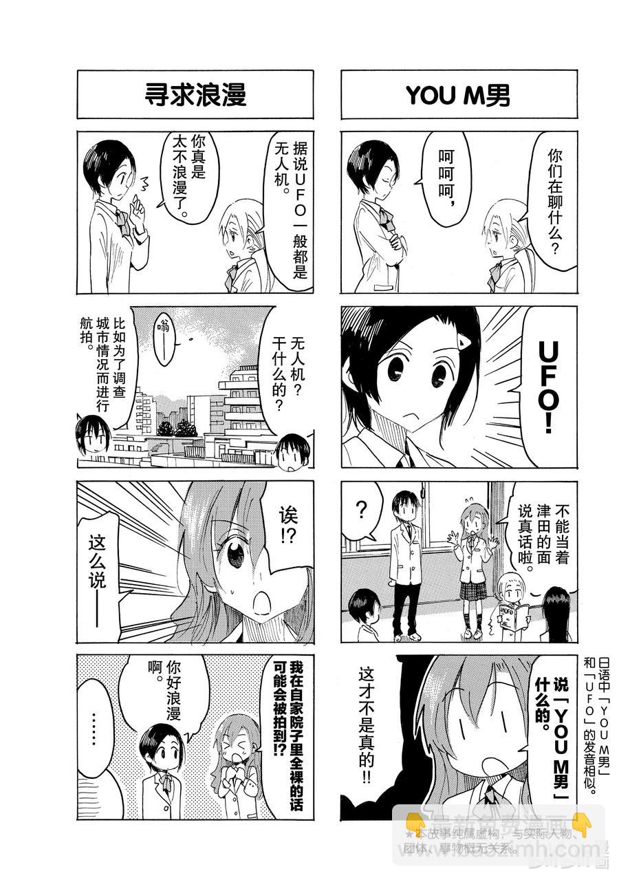 🍜樱才学园学生会 606 #591 第3页