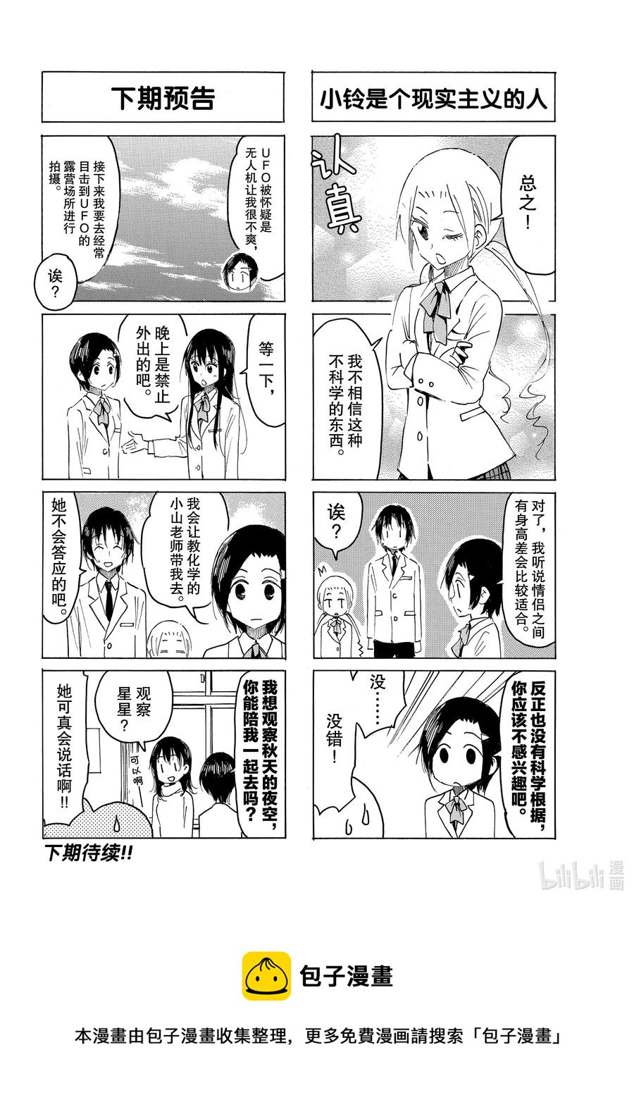🍜樱才学园学生会 606 #591 第4页