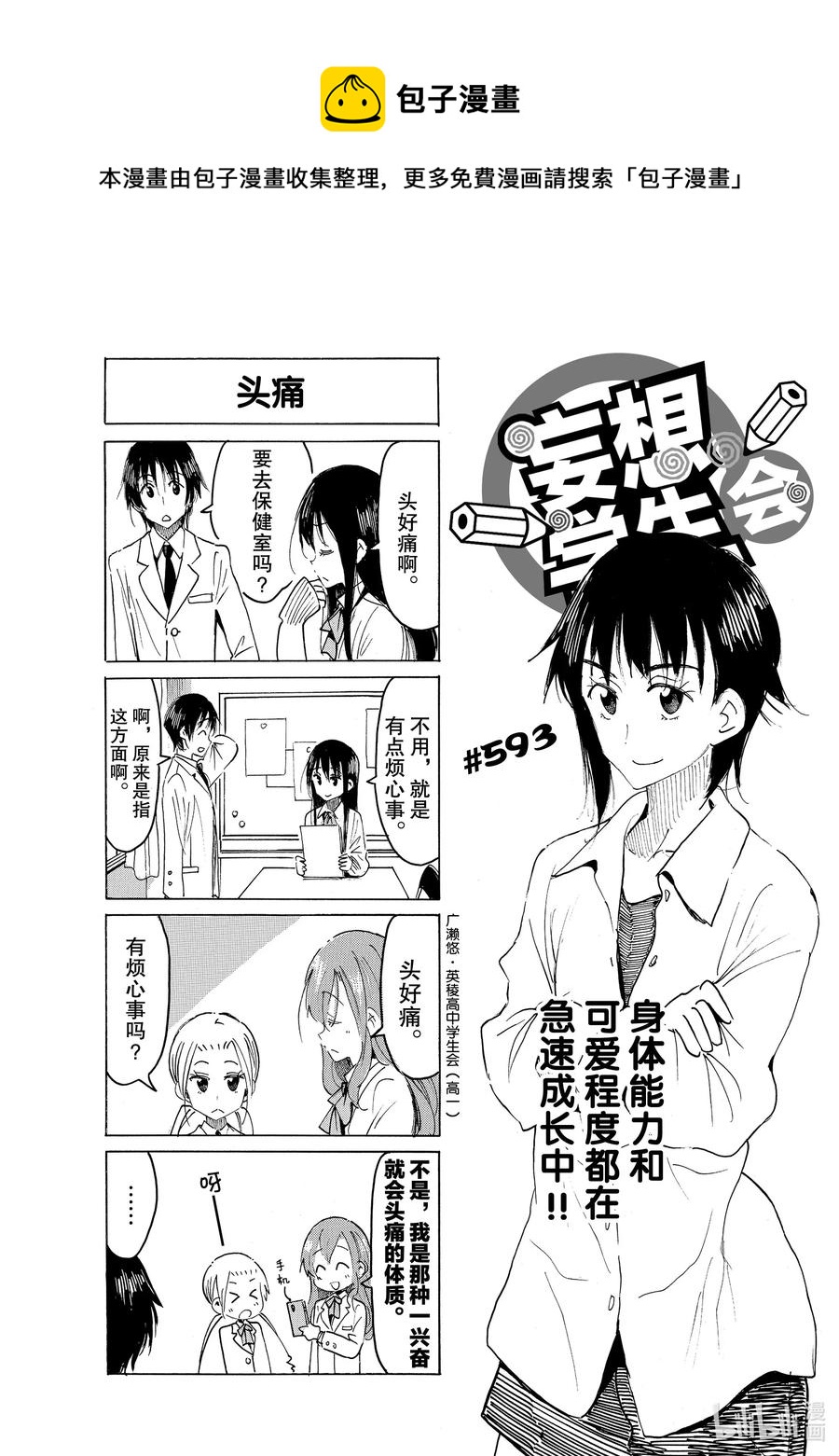 🍜樱才学园学生会 608 #593 第1页