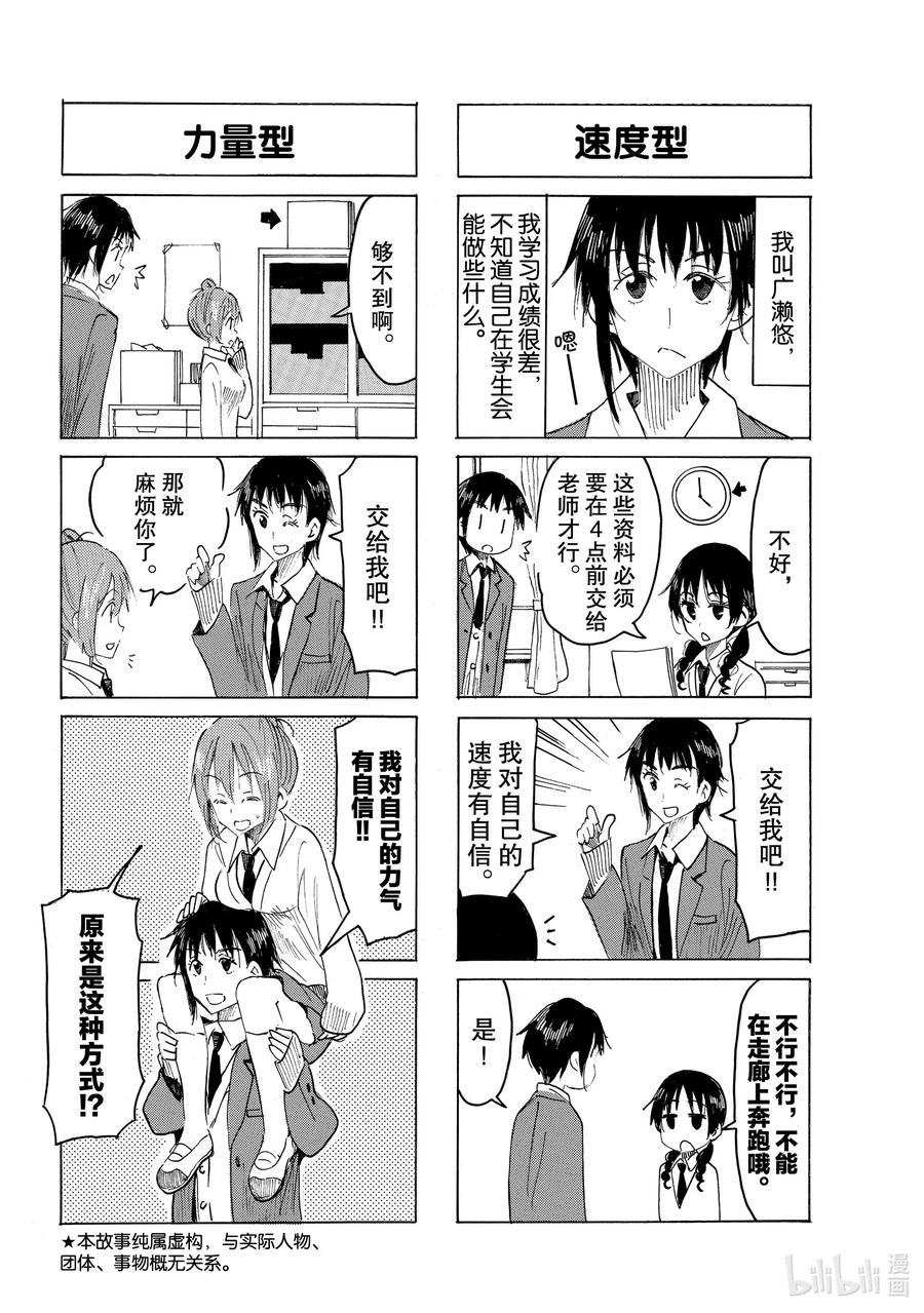 🍜樱才学园学生会 608 #593 第2页