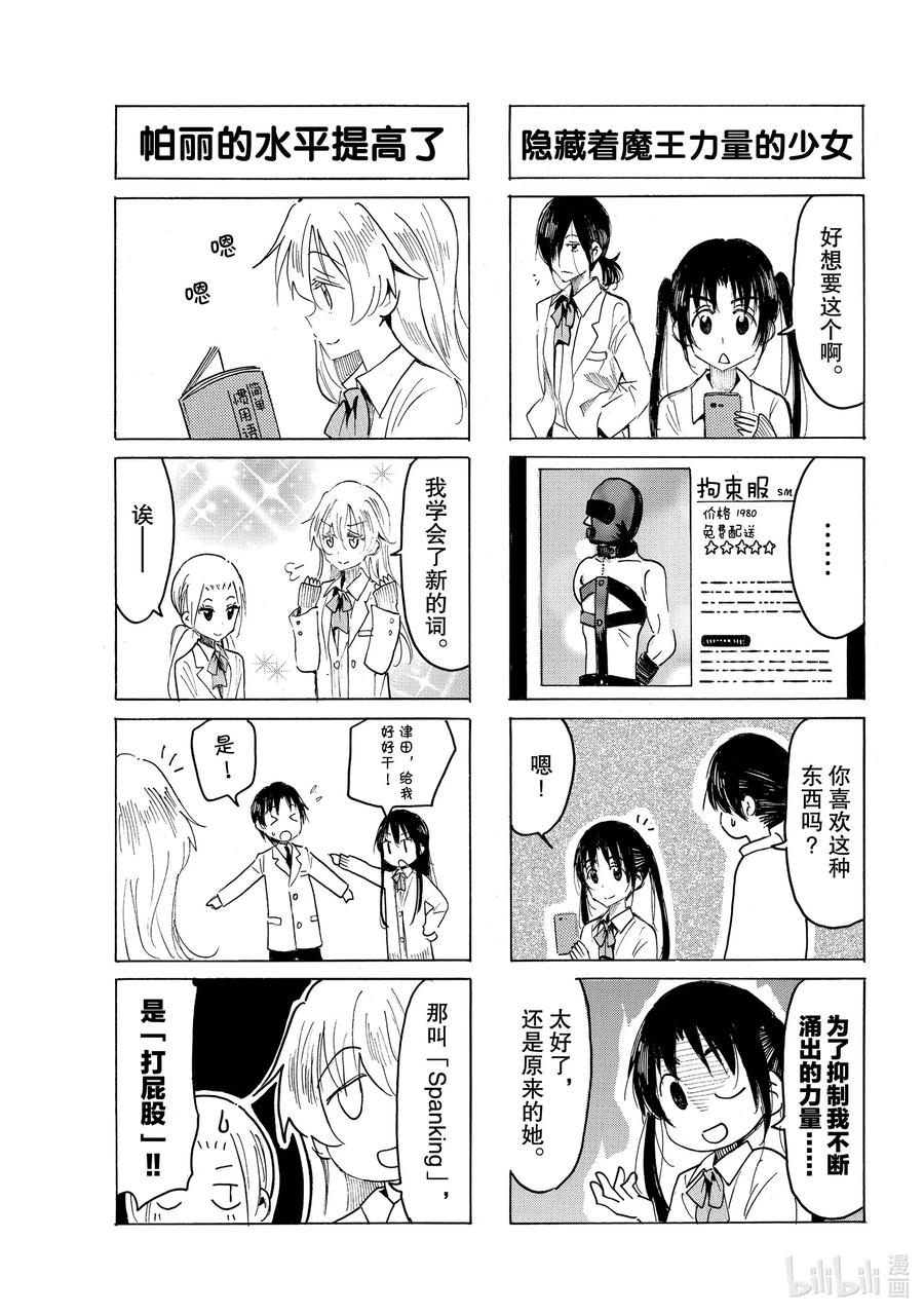🍜樱才学园学生会 608 #593 第3页