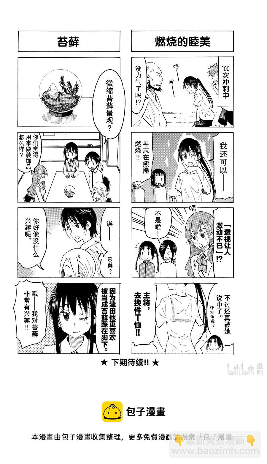 🍜樱才学园学生会 608 #593 第4页
