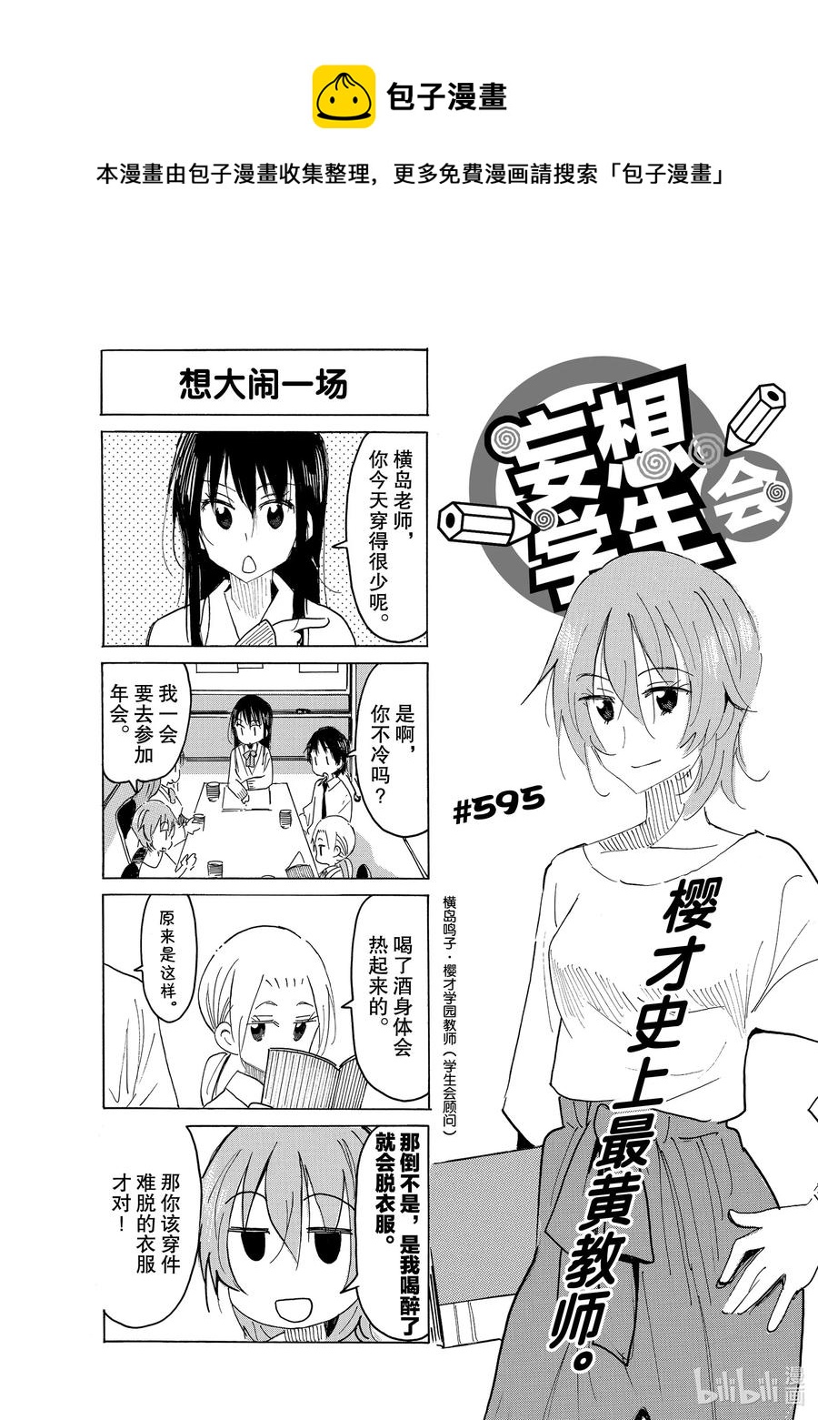 🍜樱才学园学生会 610 #595 第1页