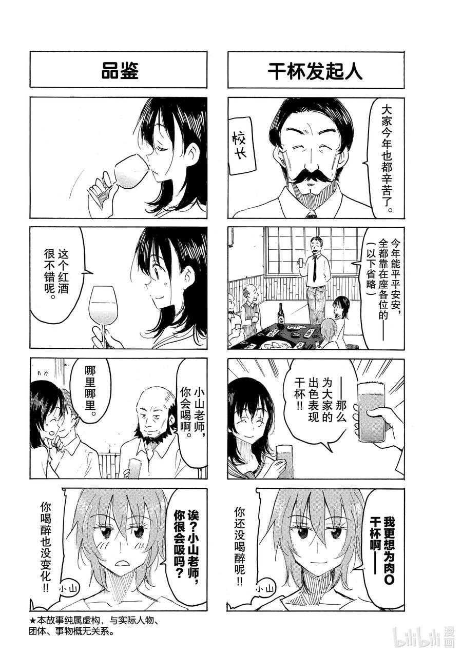 🍜樱才学园学生会 610 #595 第2页