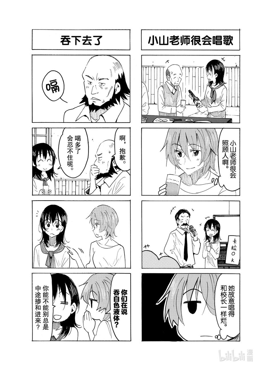 🍜樱才学园学生会 610 #595 第3页
