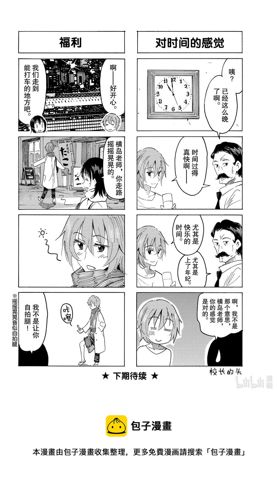 🍜樱才学园学生会 610 #595 第4页