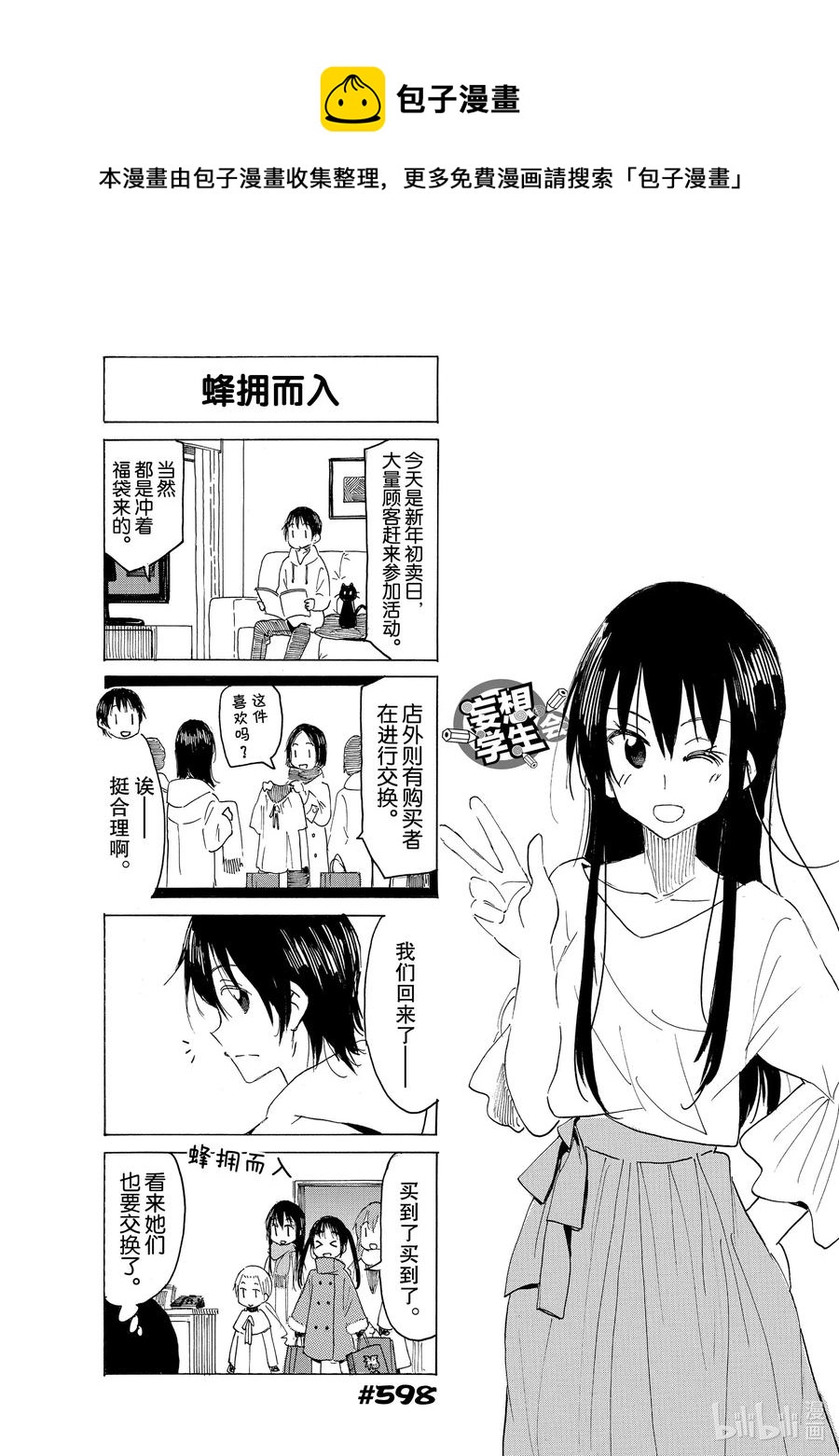 🍜樱才学园学生会 612 #597 第1页