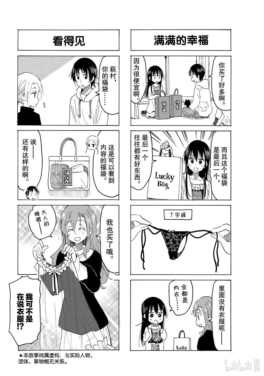 🍜樱才学园学生会 612 #597 第2页